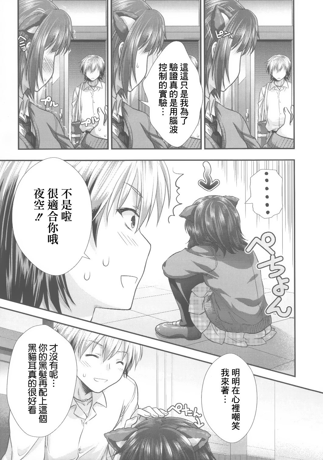 Yozora Neko Overrun! page 7 full