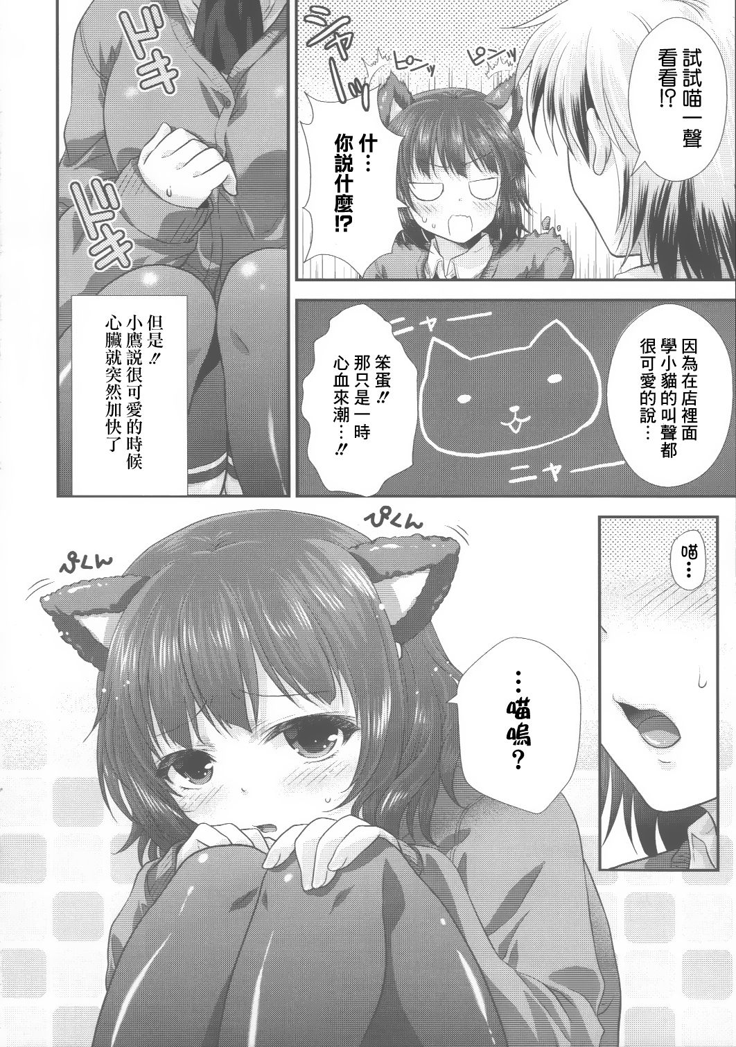 Yozora Neko Overrun! page 8 full