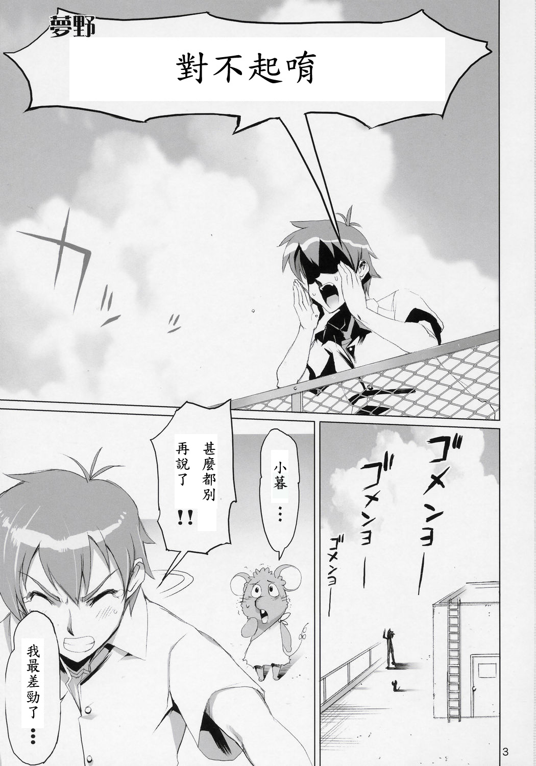 THUNDER DOME page 3 full