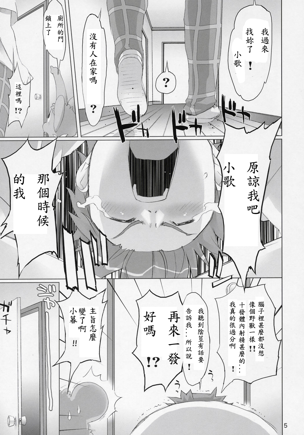 THUNDER DOME page 5 full