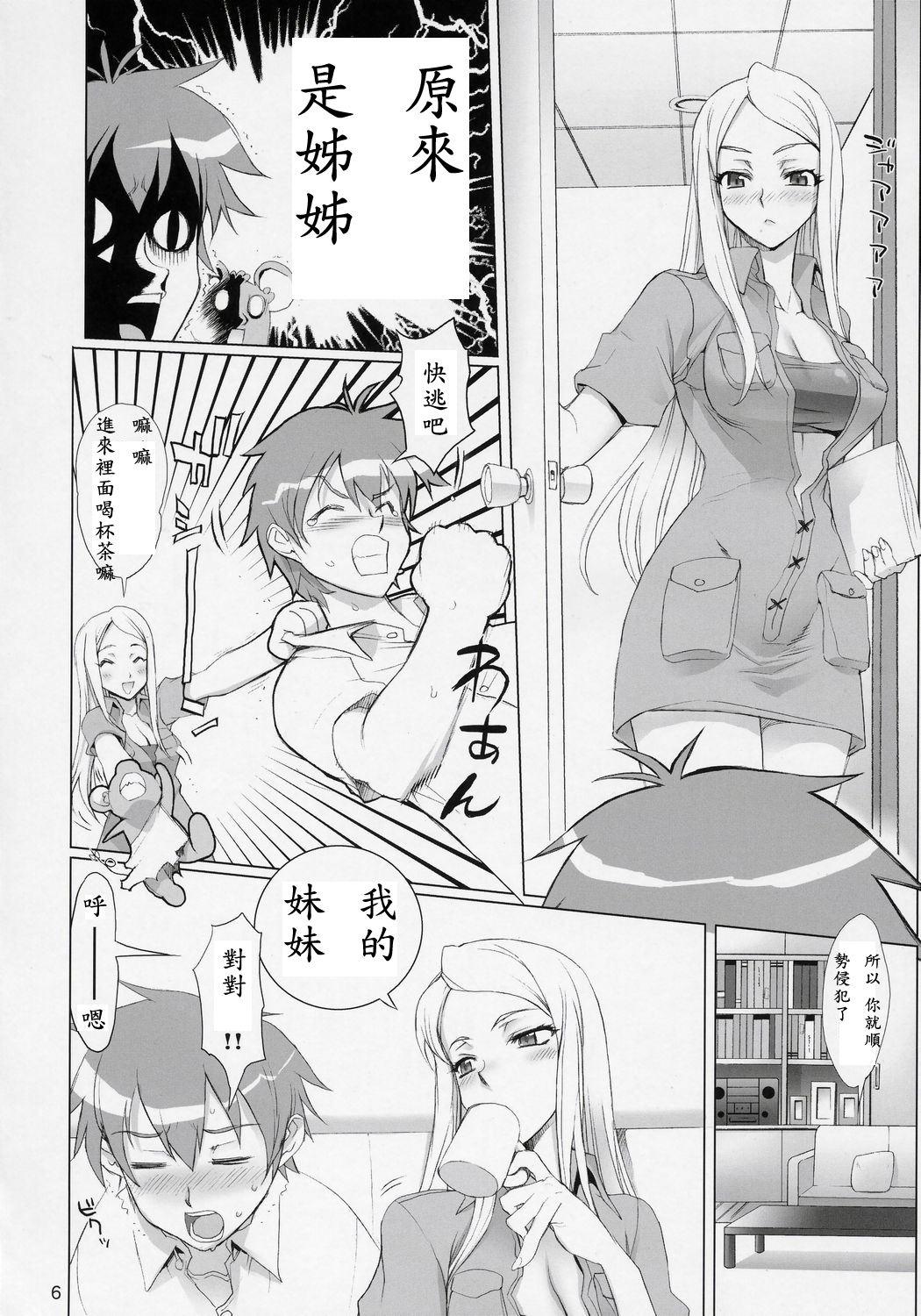 THUNDER DOME page 6 full