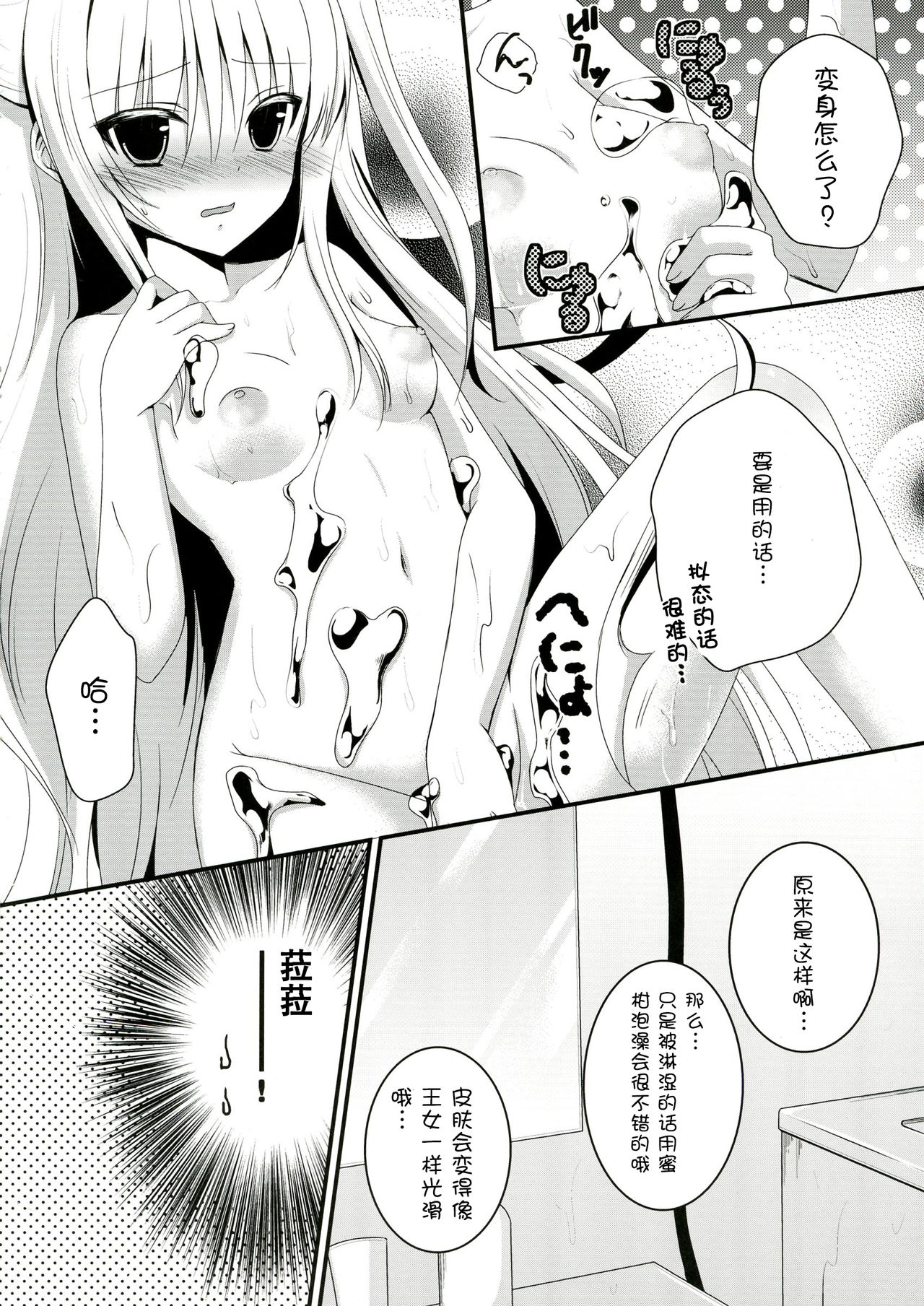 Ecchii koto... shichaundesuka? page 5 full