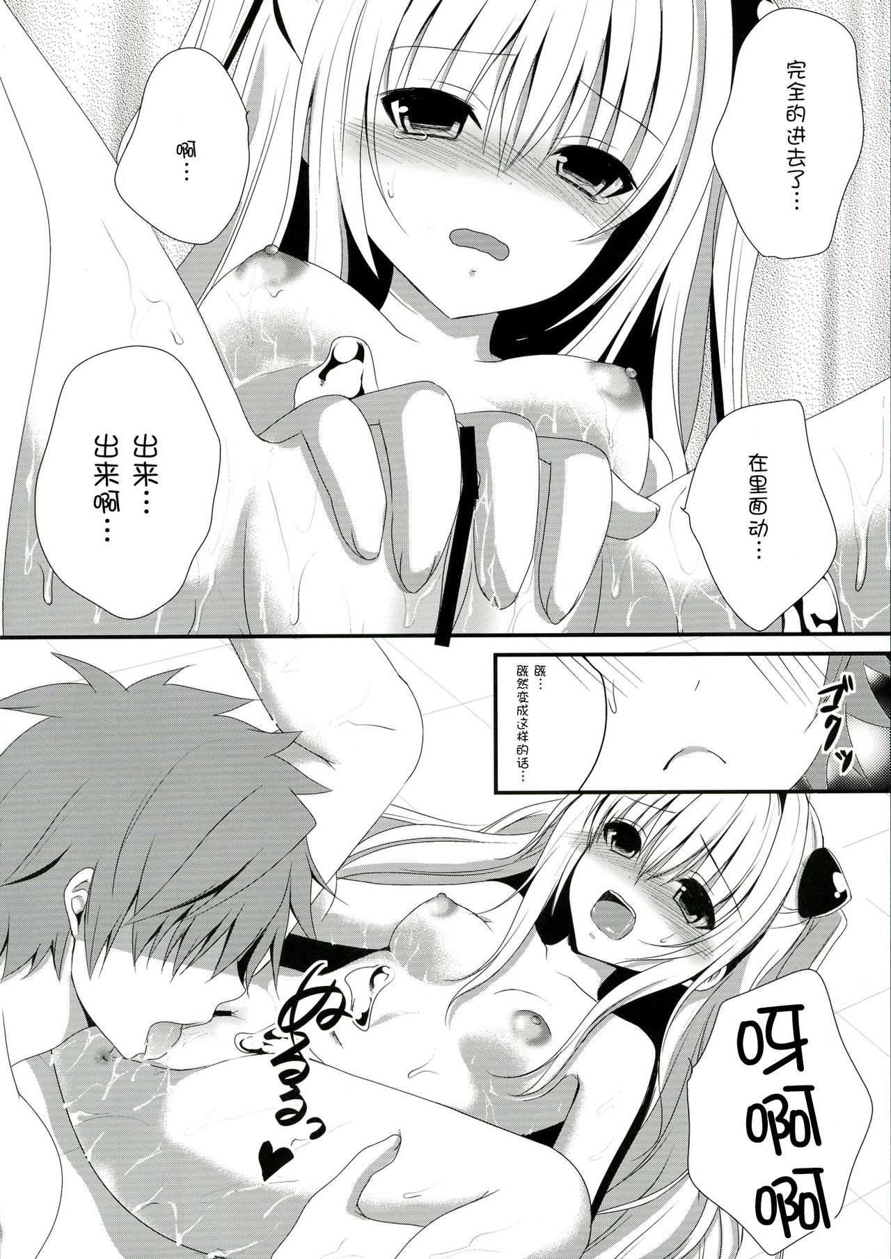 Ecchii koto... shichaundesuka? page 7 full