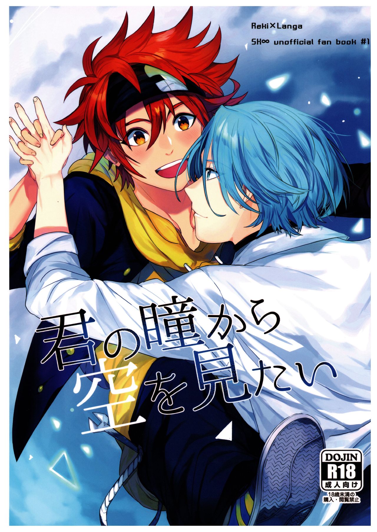 Kimi no Hitomi Kara Sora o Mitai page 1 full