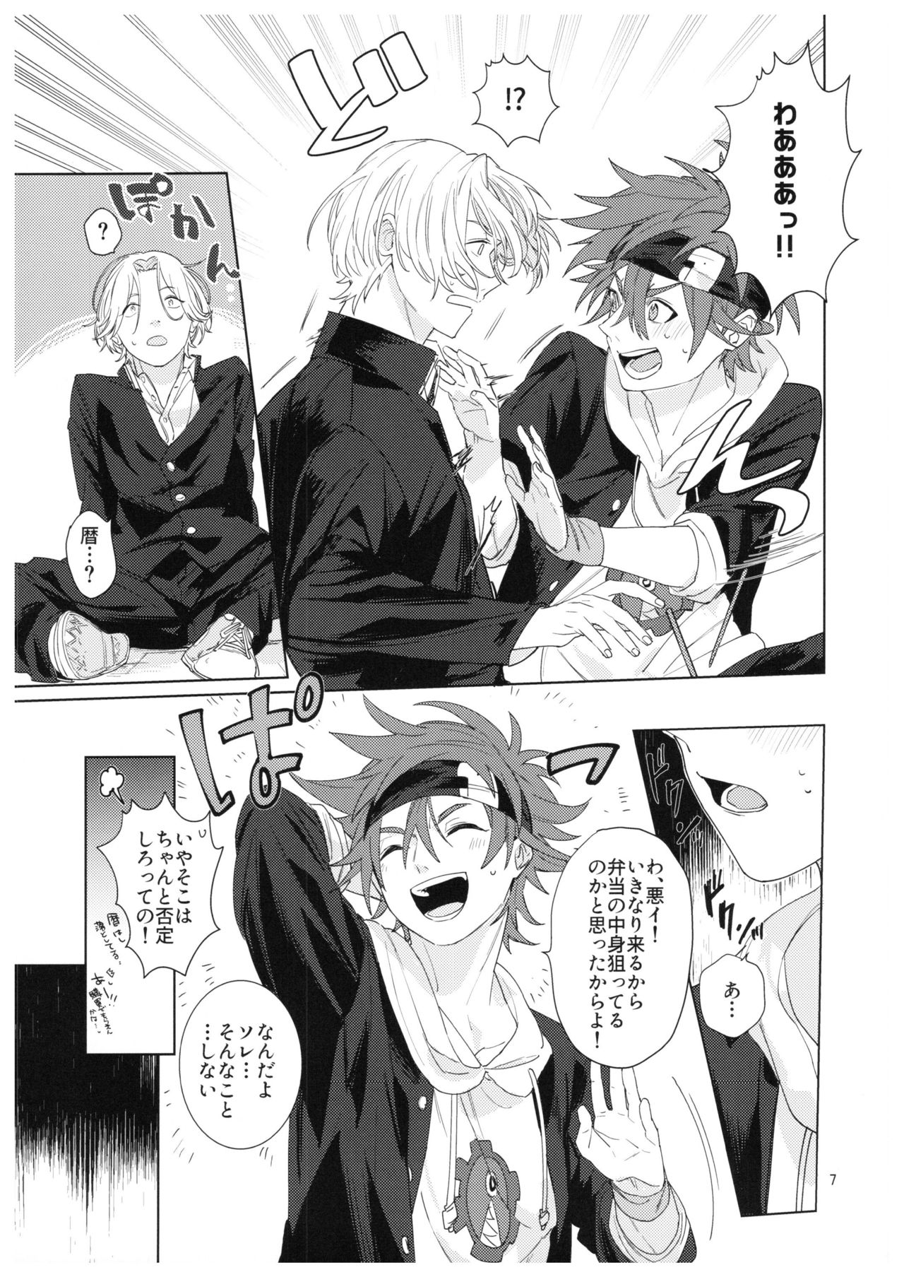 Kimi no Hitomi Kara Sora o Mitai page 8 full