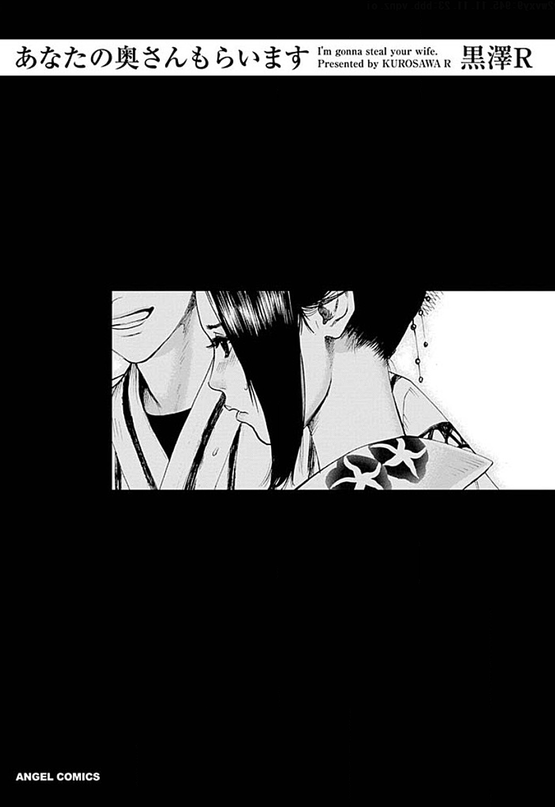 Anata no Oku-san Moraimasu - I'm gonna steal your wife. | 偷走妳的妻子 page 3 full