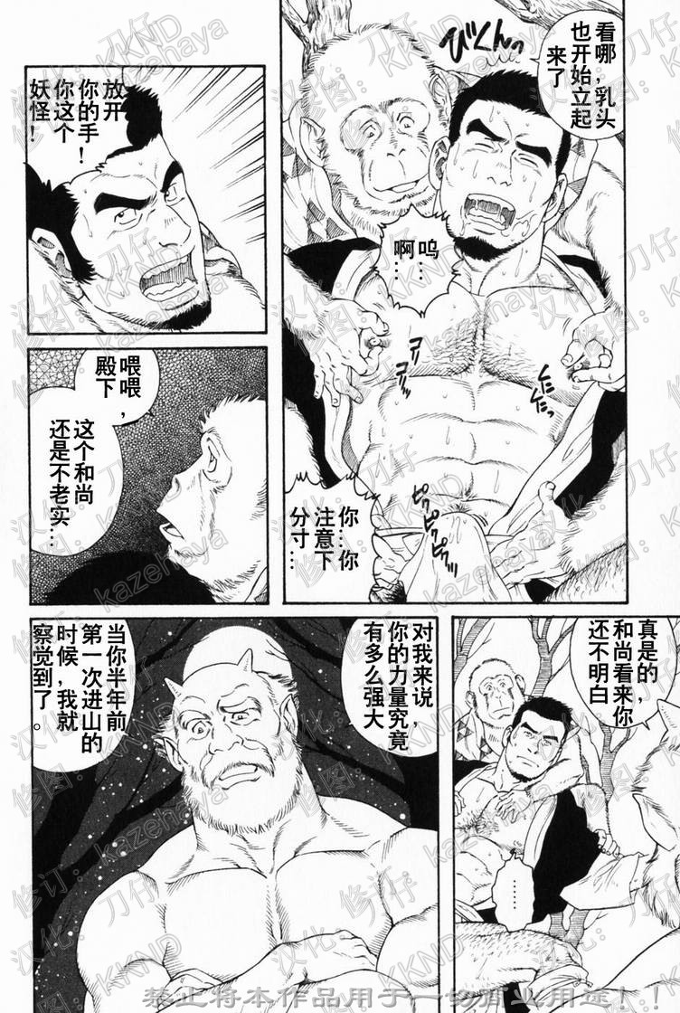 Amefuri otsukisan | 雨降之月夜 page 4 full