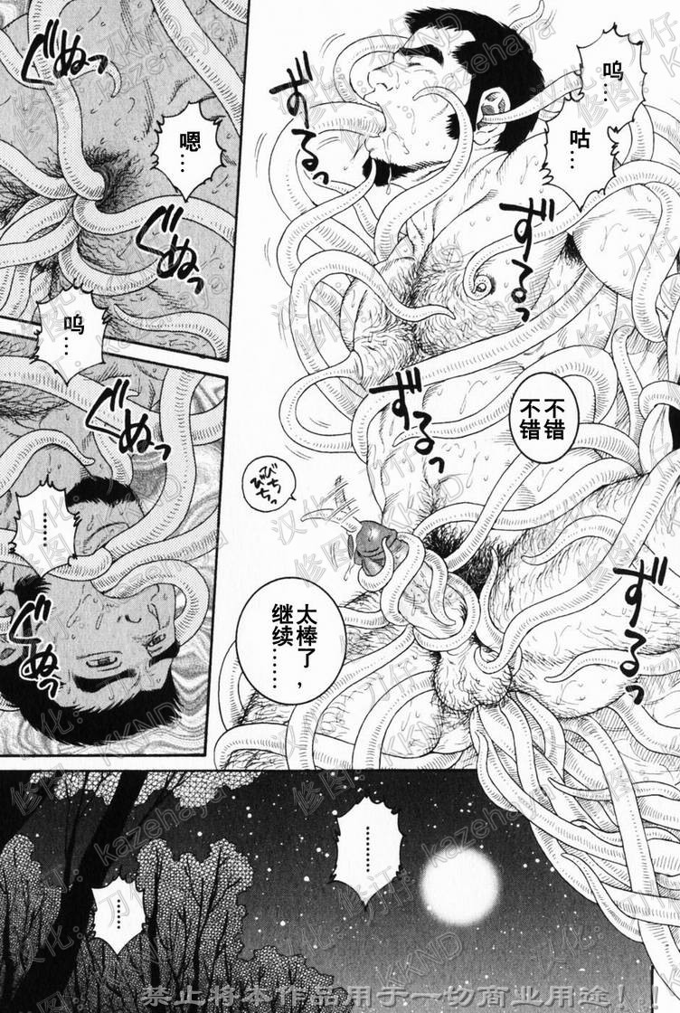 Amefuri otsukisan | 雨降之月夜 page 9 full