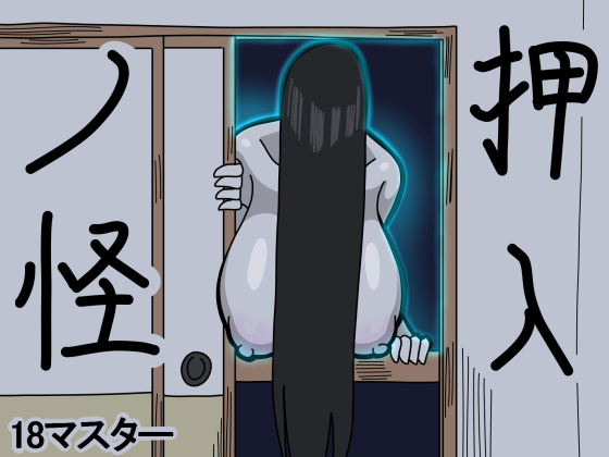 Oshiire no Kai page 1 full