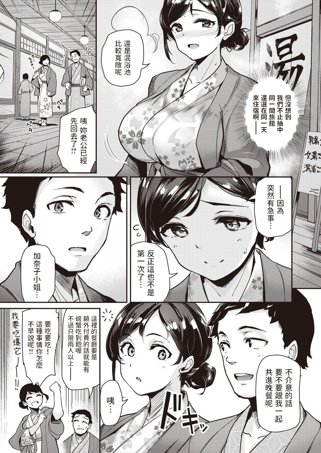 Hitohada Koishi Yuki no Yoru page 3 full