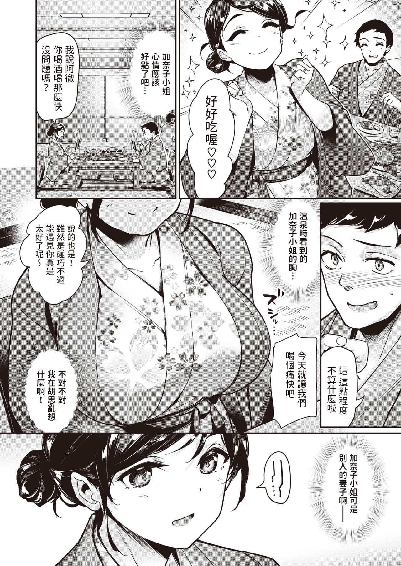 Hitohada Koishi Yuki no Yoru page 4 full