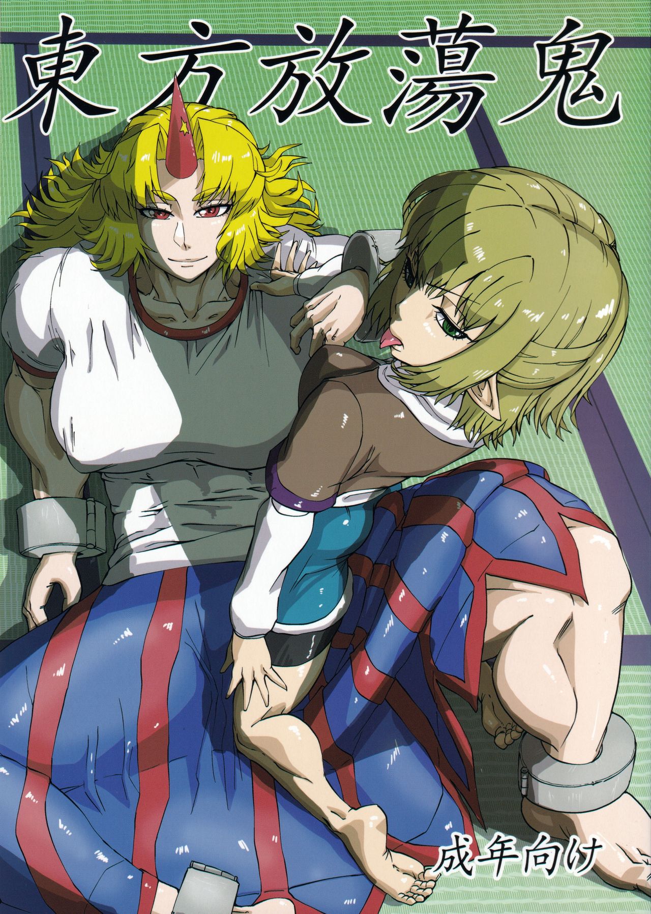 Touhou Houtouki page 1 full