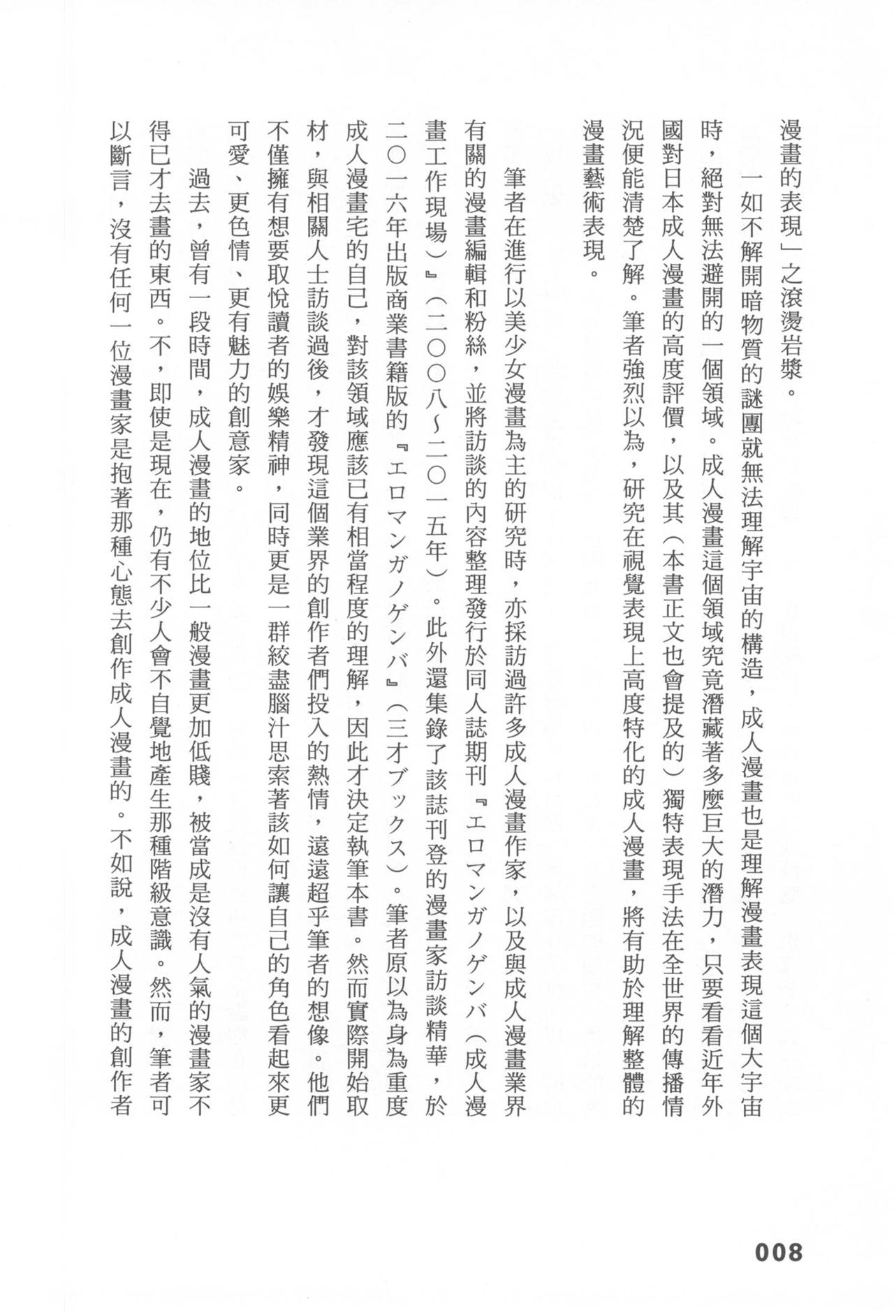 Ero Manga Hyogen Shi | 成人漫畫表現史 page 10 full