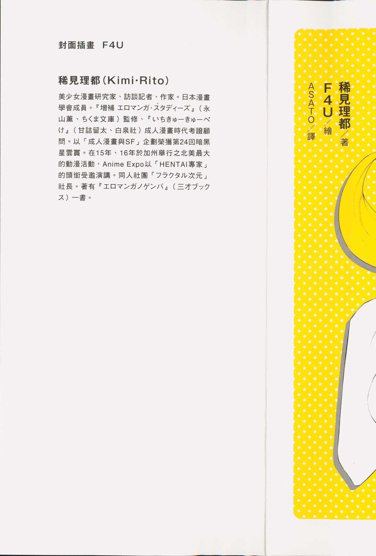 Ero Manga Hyogen Shi | 成人漫畫表現史 page 2 full