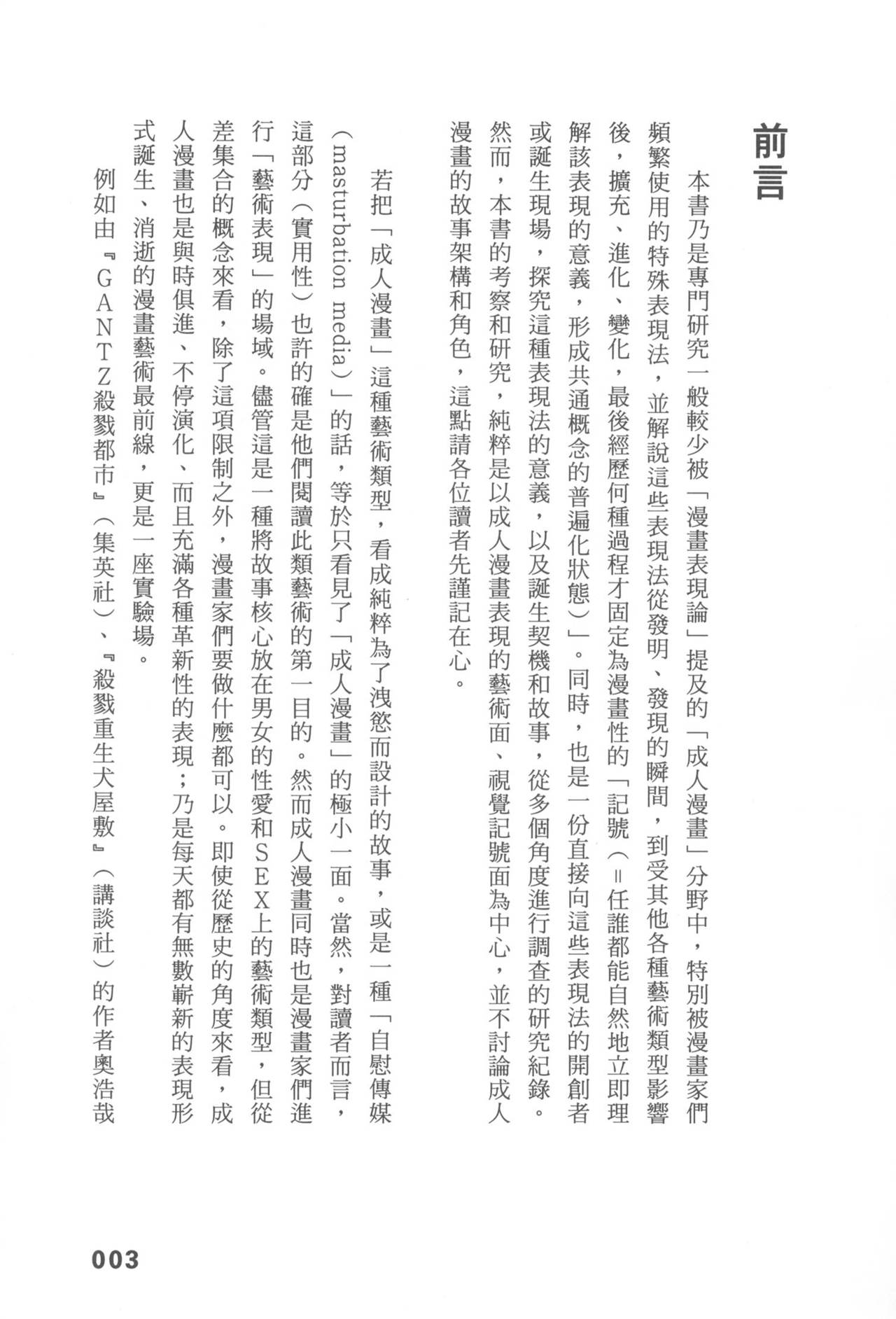 Ero Manga Hyogen Shi | 成人漫畫表現史 page 5 full