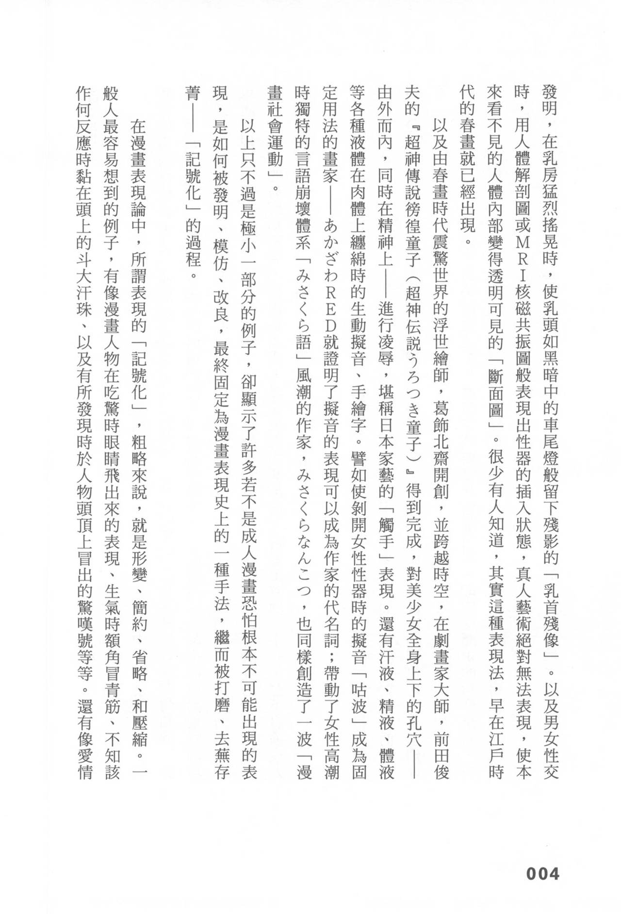 Ero Manga Hyogen Shi | 成人漫畫表現史 page 6 full