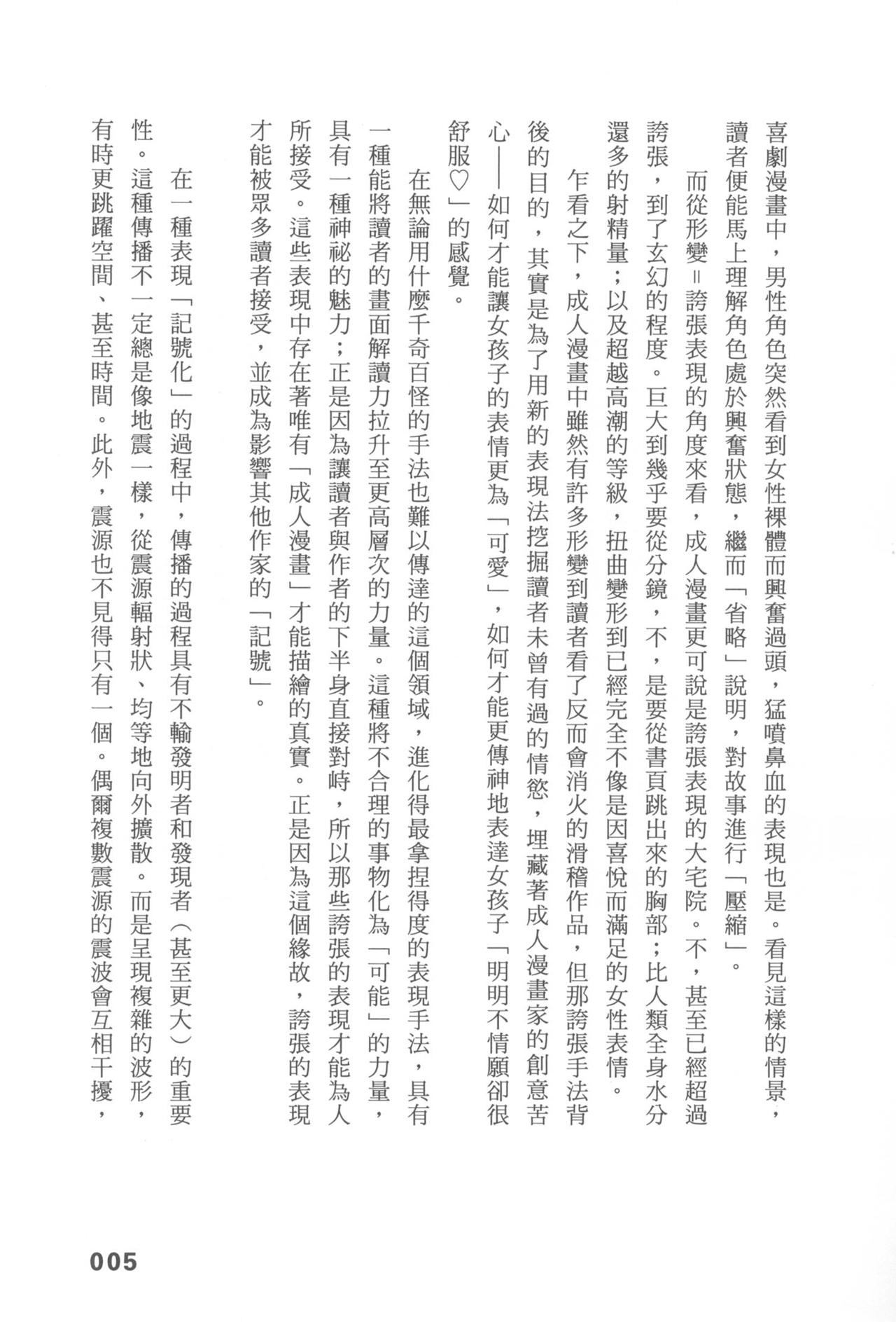 Ero Manga Hyogen Shi | 成人漫畫表現史 page 7 full