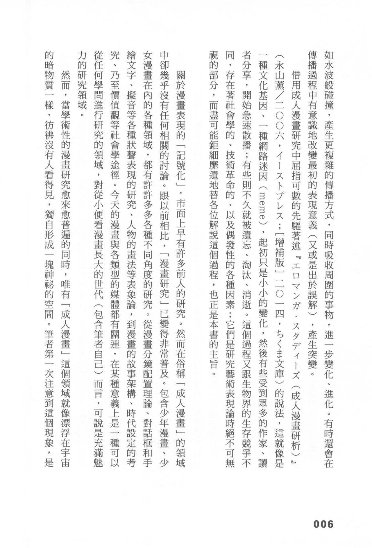 Ero Manga Hyogen Shi | 成人漫畫表現史 page 8 full