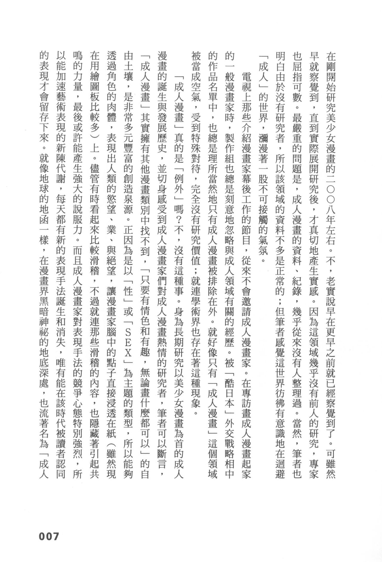 Ero Manga Hyogen Shi | 成人漫畫表現史 page 9 full