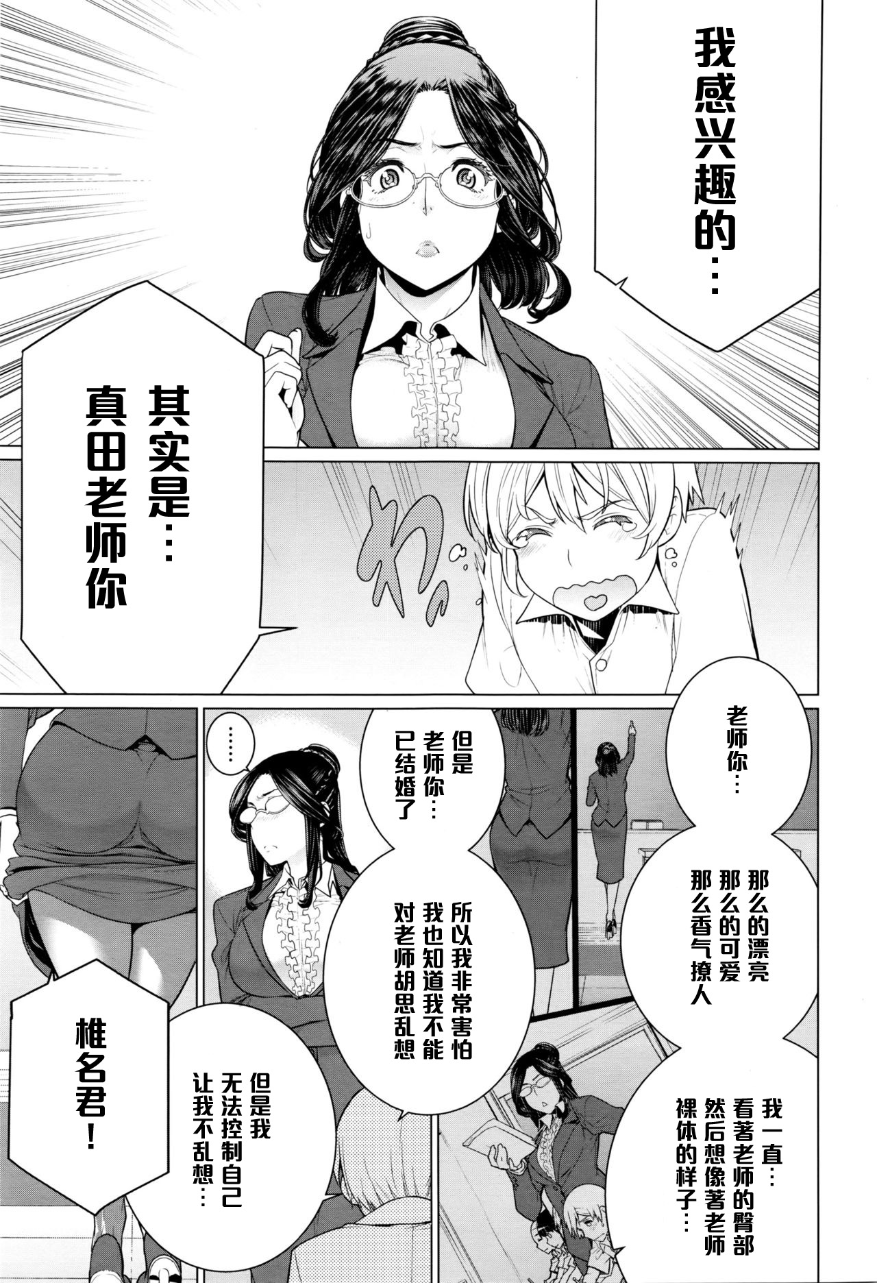 Dokidoki Hoshuu Jugyou page 3 full