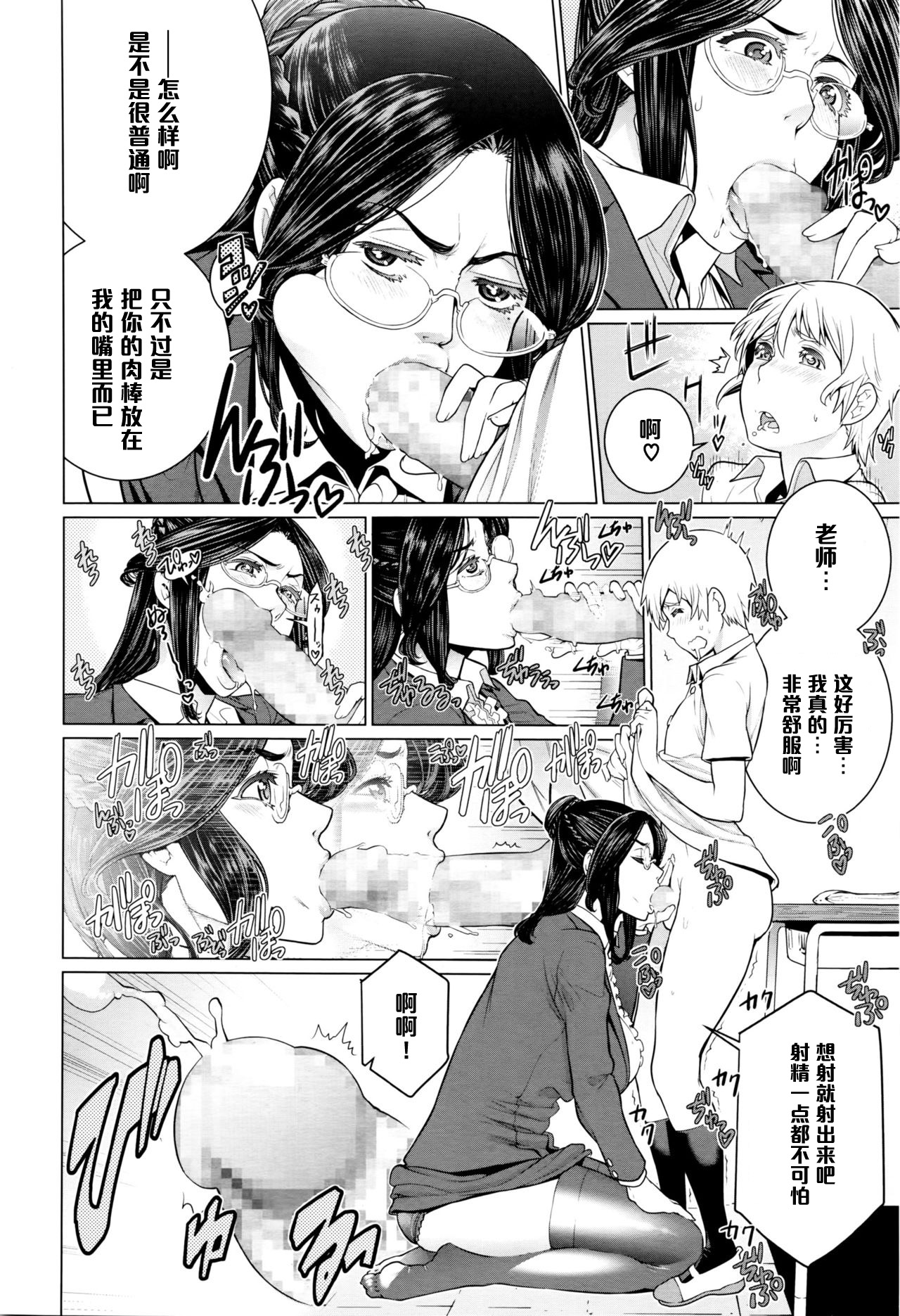 Dokidoki Hoshuu Jugyou page 6 full