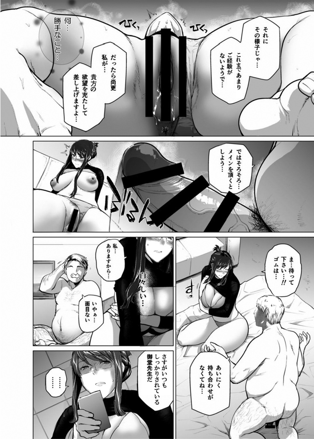 Sakiko-san in delusion Vol.2 ~Sakiko-san's circumstance sexually dyed~ page 5 full