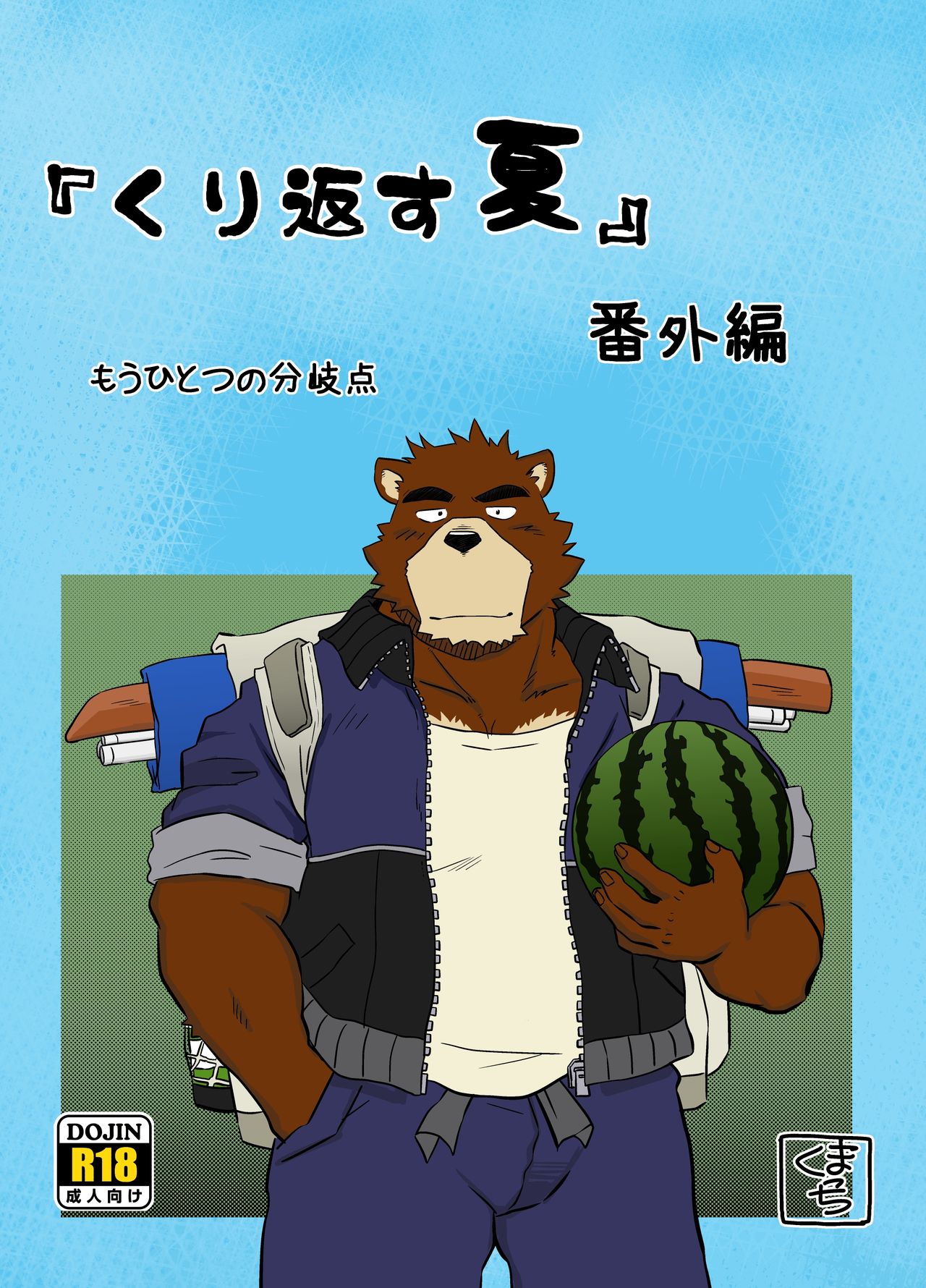 “Kurikaesu Natsu” Bangaihen Mou Hitotsu no Bunkiten page 1 full