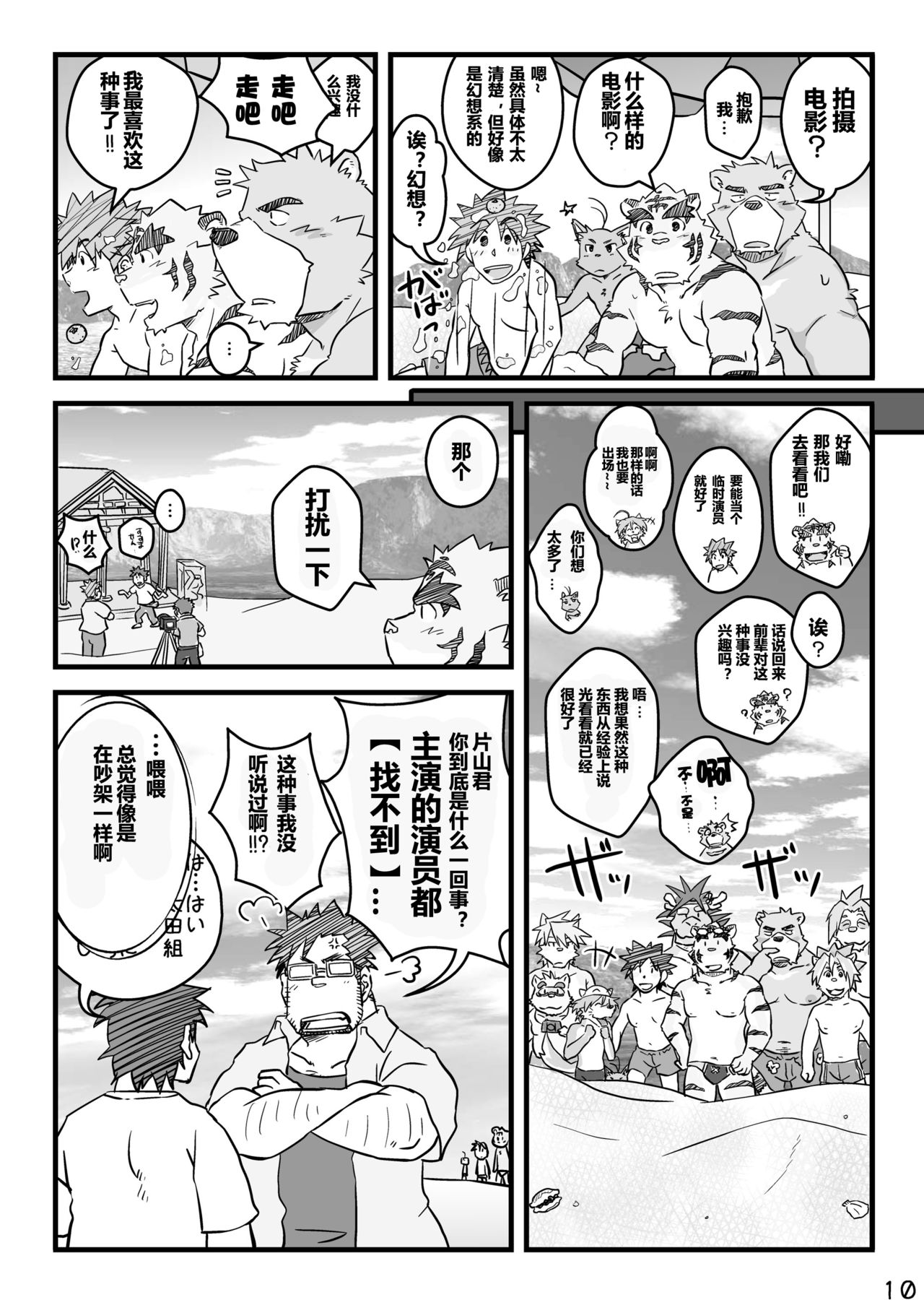 “Kurikaesu Natsu” Bangaihen Mou Hitotsu no Bunkiten page 10 full