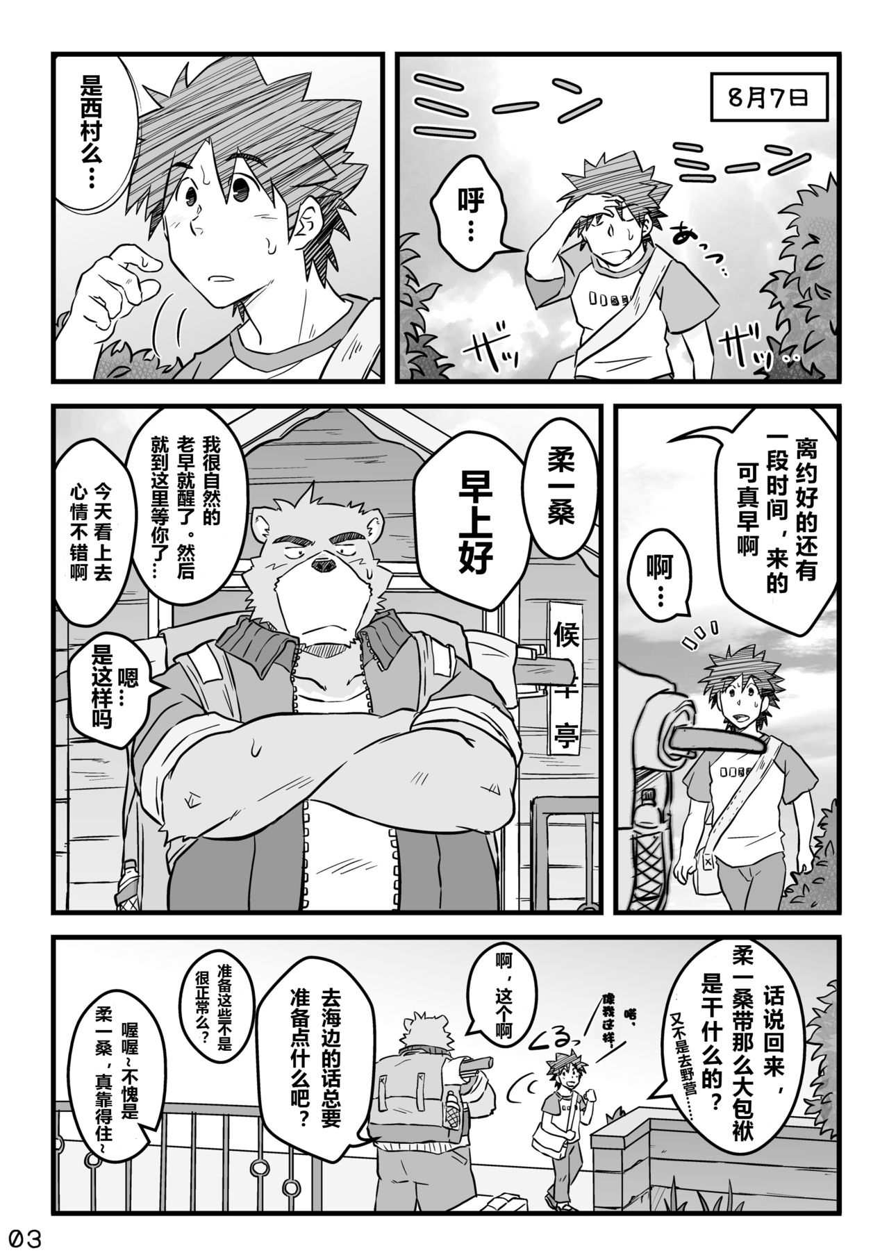 “Kurikaesu Natsu” Bangaihen Mou Hitotsu no Bunkiten page 3 full