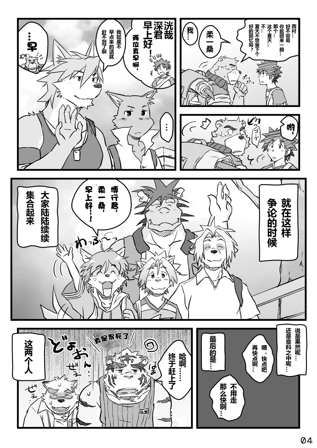 “Kurikaesu Natsu” Bangaihen Mou Hitotsu no Bunkiten page 4 full