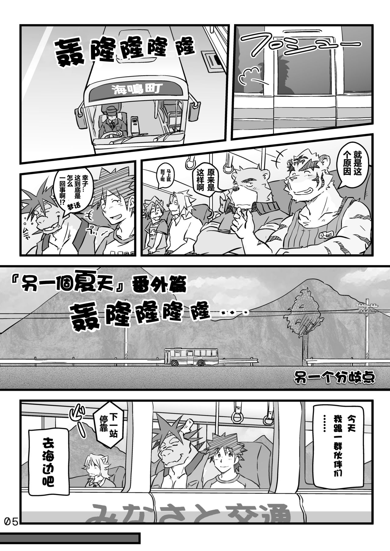 “Kurikaesu Natsu” Bangaihen Mou Hitotsu no Bunkiten page 5 full