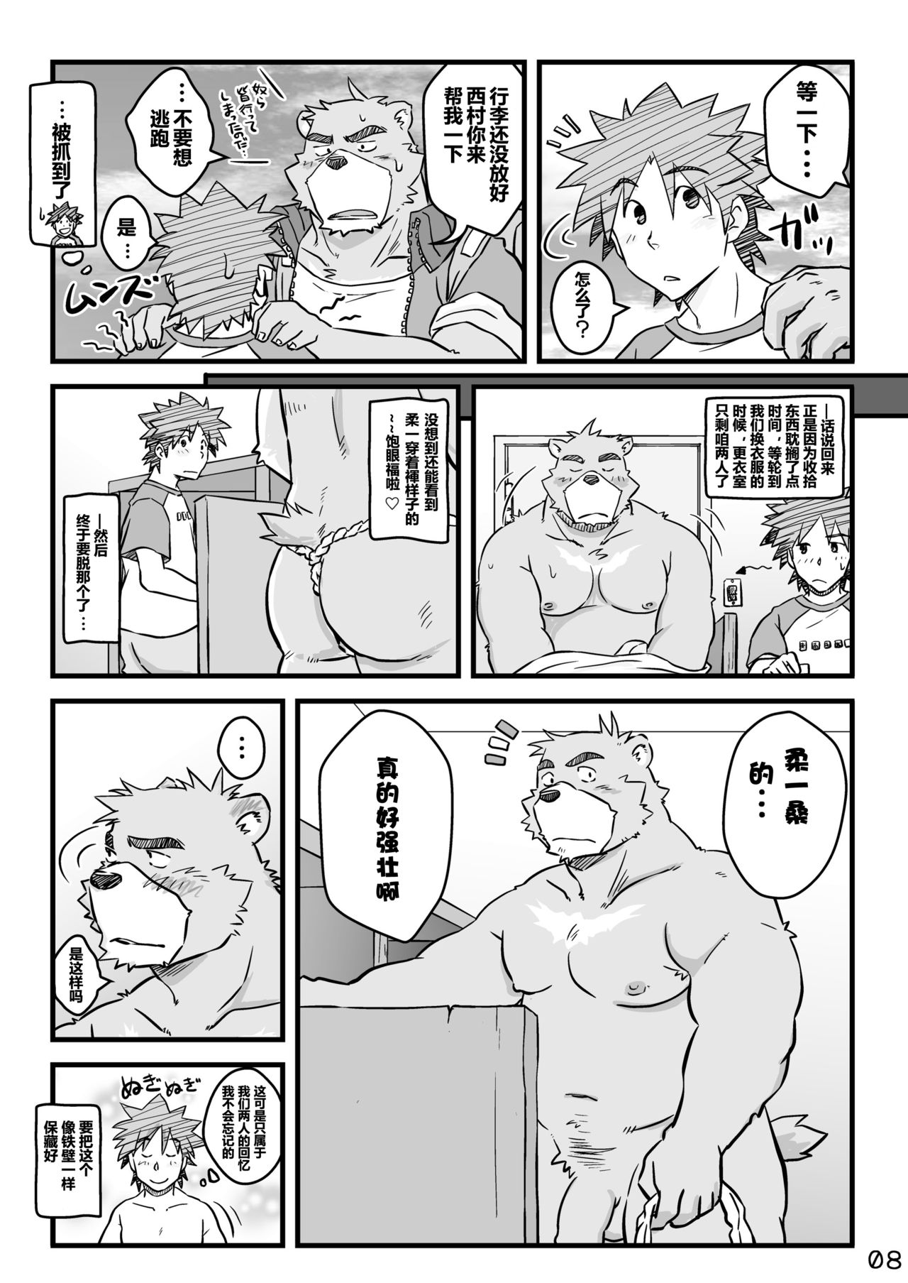 “Kurikaesu Natsu” Bangaihen Mou Hitotsu no Bunkiten page 8 full