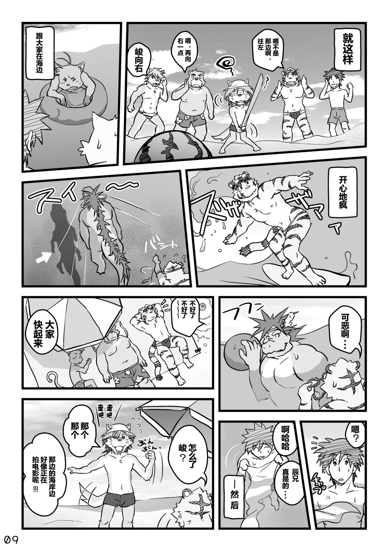 “Kurikaesu Natsu” Bangaihen Mou Hitotsu no Bunkiten page 9 full