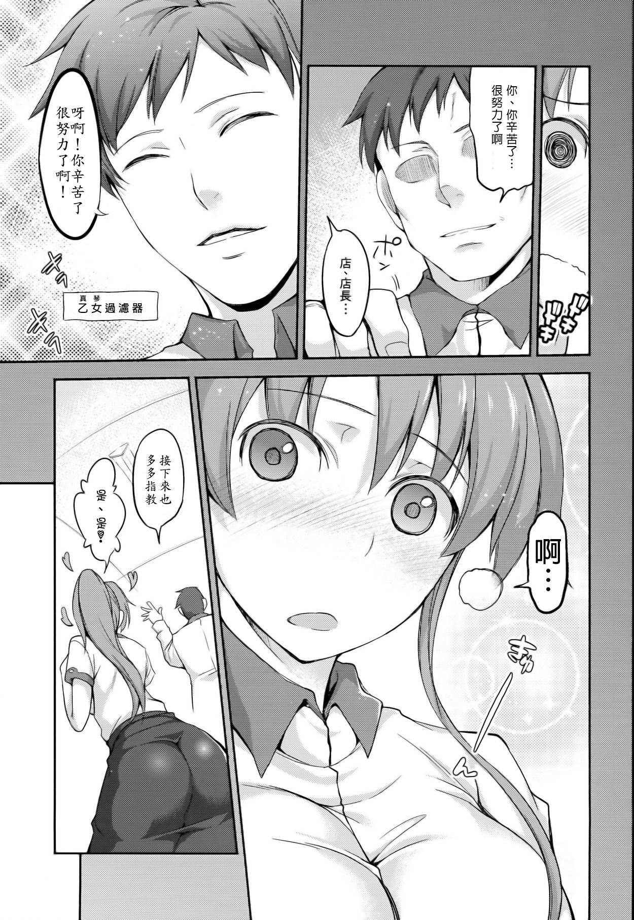 Fuuzoku Kinsei to Renai Mokusei page 4 full