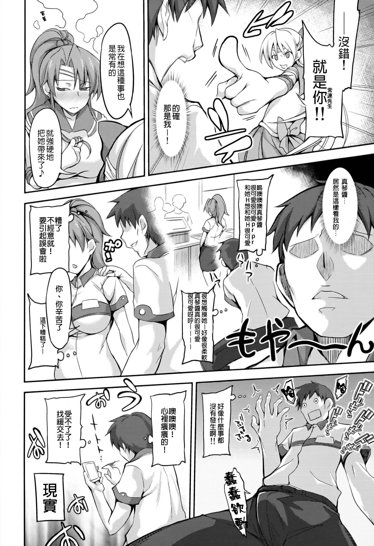 Fuuzoku Kinsei to Renai Mokusei page 5 full