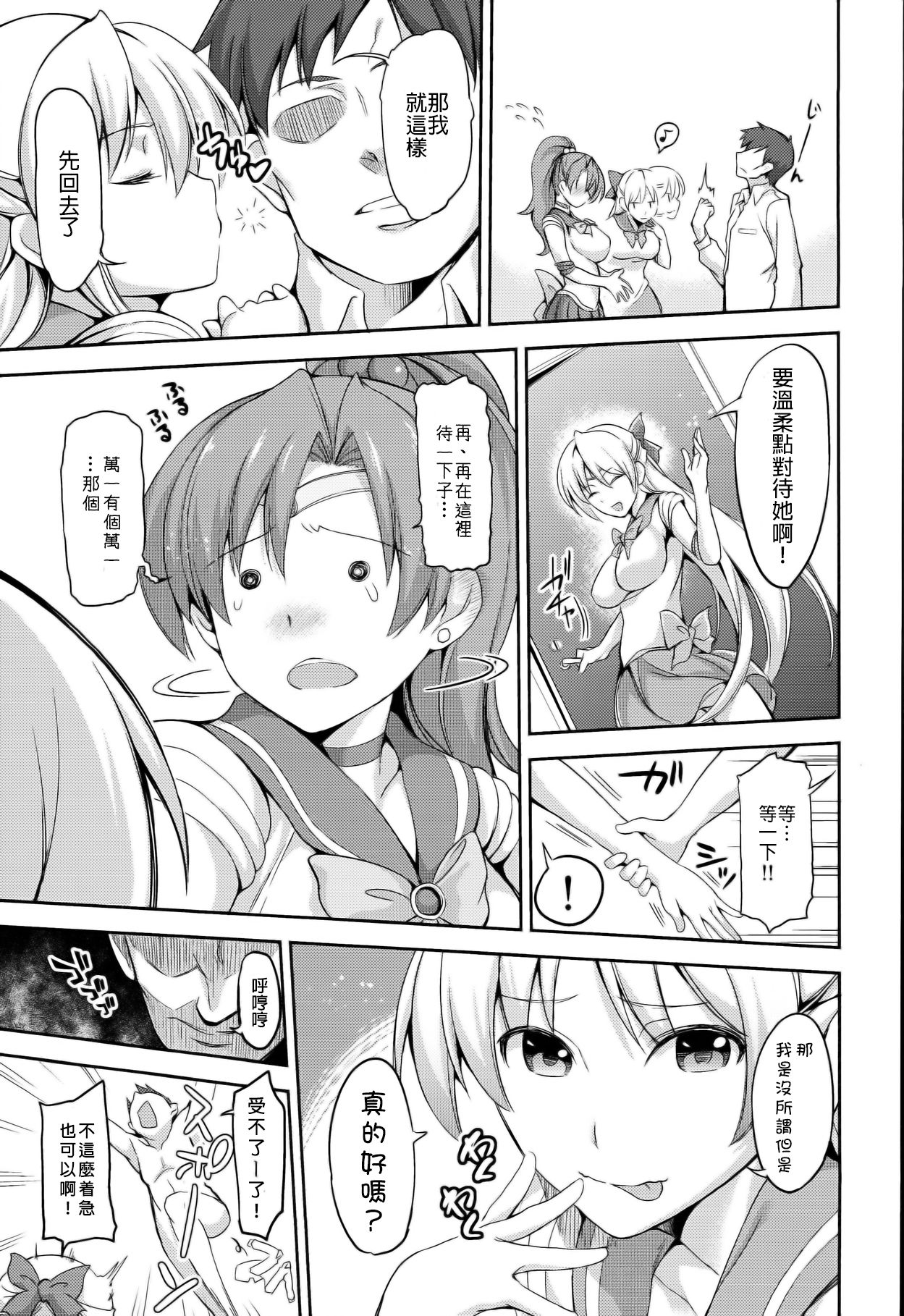 Fuuzoku Kinsei to Renai Mokusei page 6 full