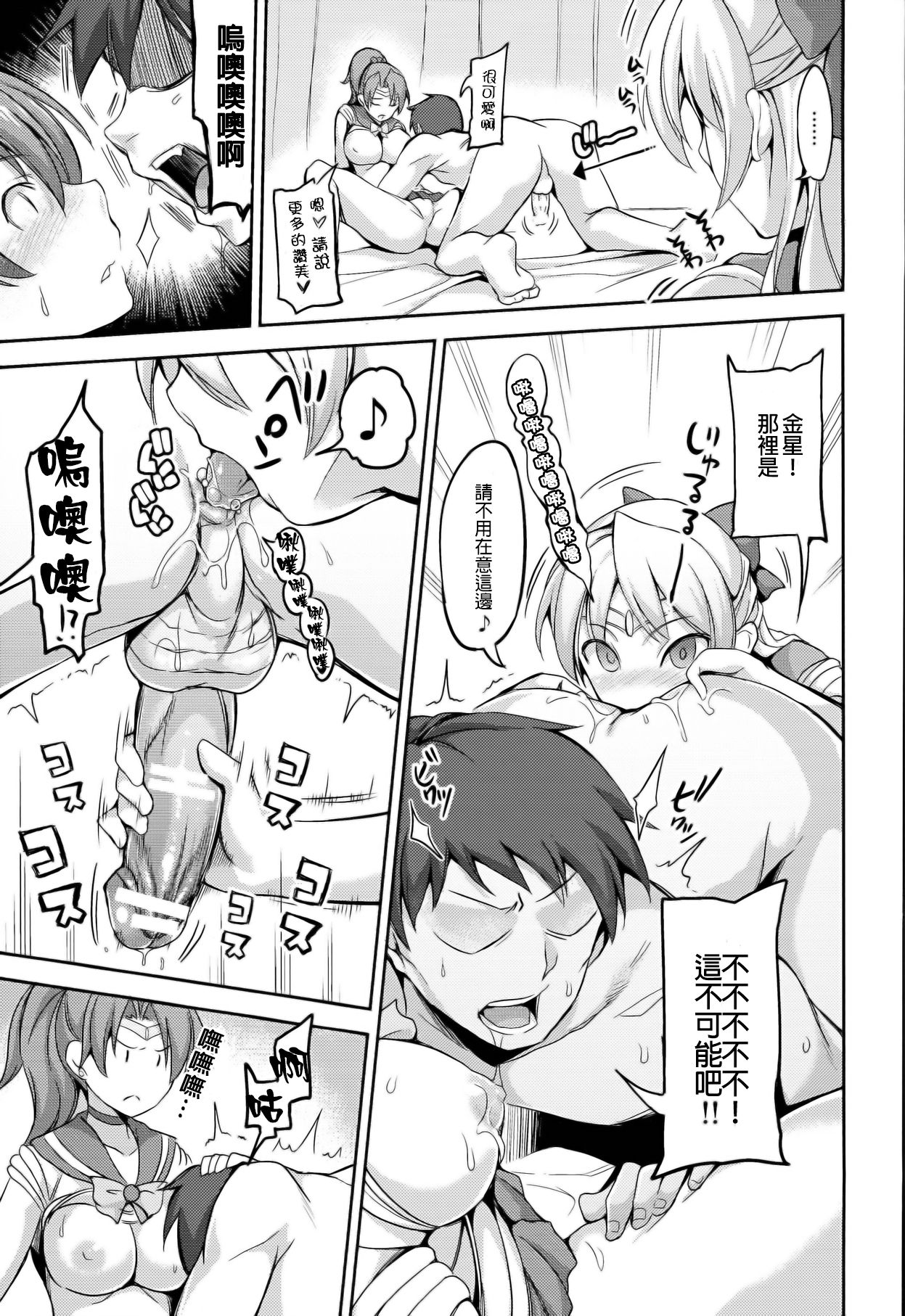 Fuuzoku Kinsei to Renai Mokusei page 8 full