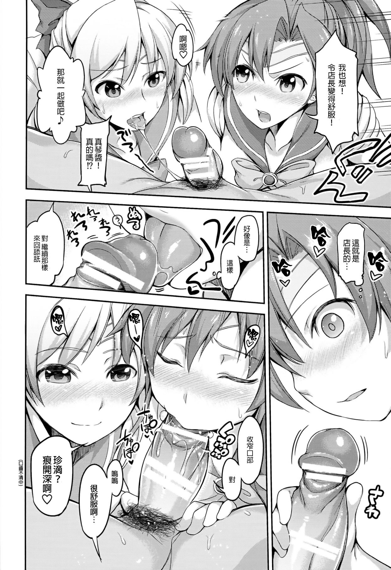 Fuuzoku Kinsei to Renai Mokusei page 9 full