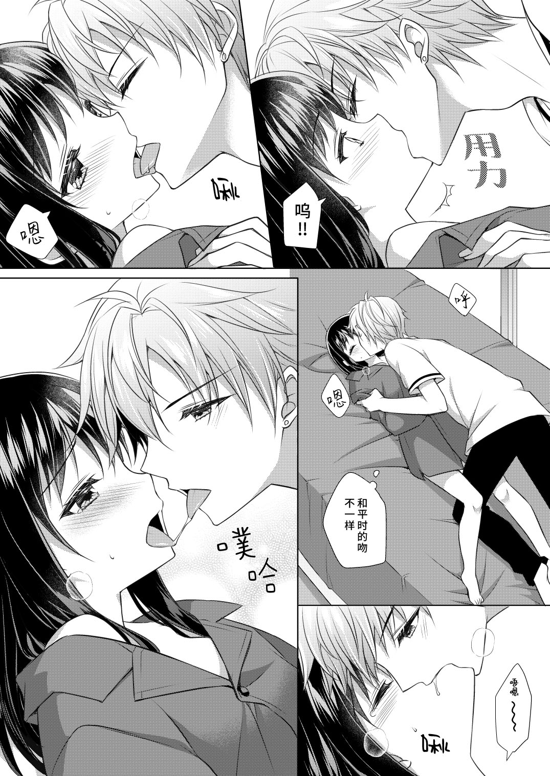 sen pai no hajimete, itadakimasu | 学姐的第一次、我开动了 page 10 full