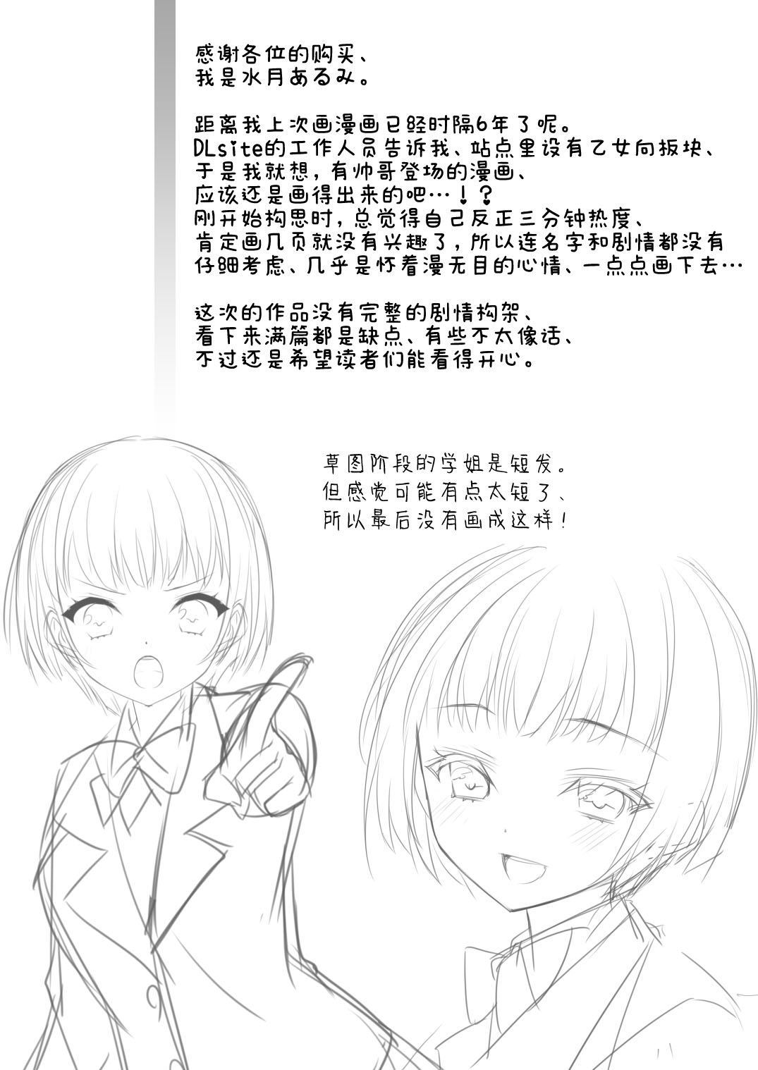 sen pai no hajimete, itadakimasu | 学姐的第一次、我开动了 page 2 full