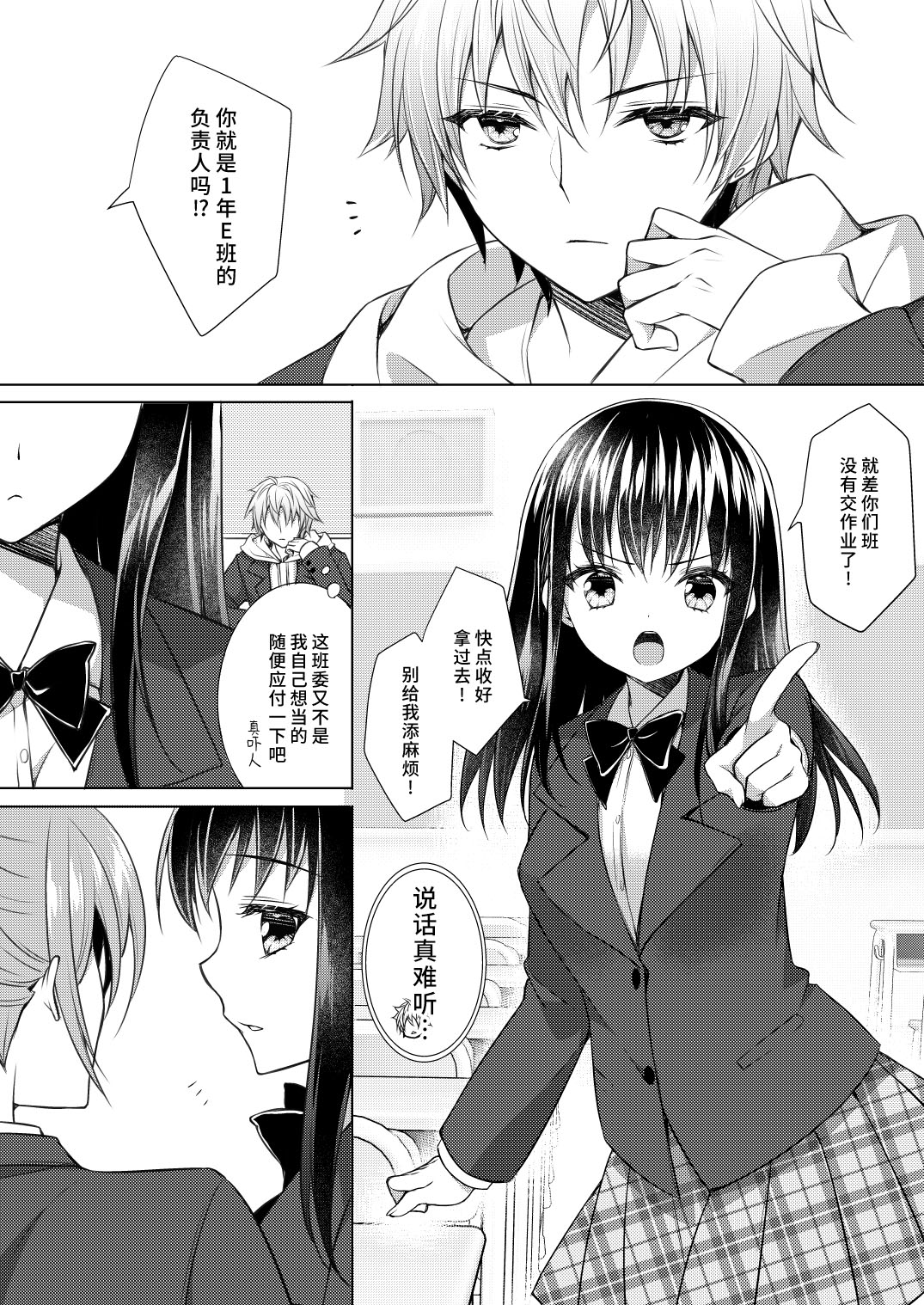 sen pai no hajimete, itadakimasu | 学姐的第一次、我开动了 page 3 full