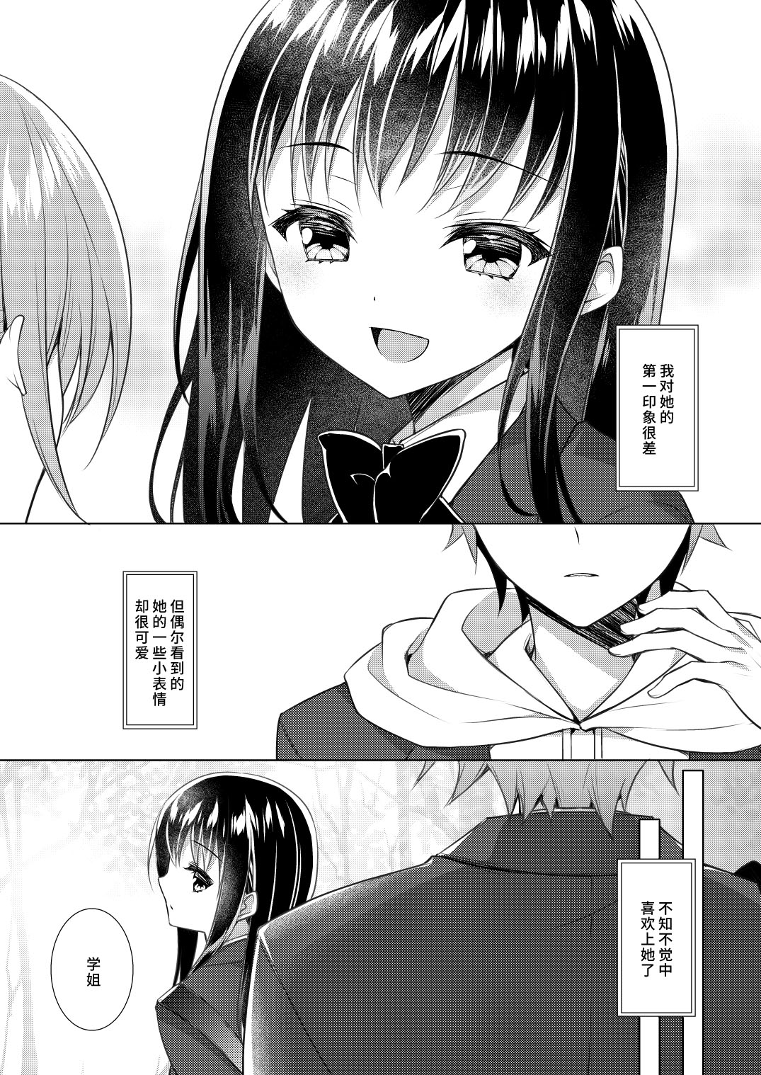 sen pai no hajimete, itadakimasu | 学姐的第一次、我开动了 page 4 full