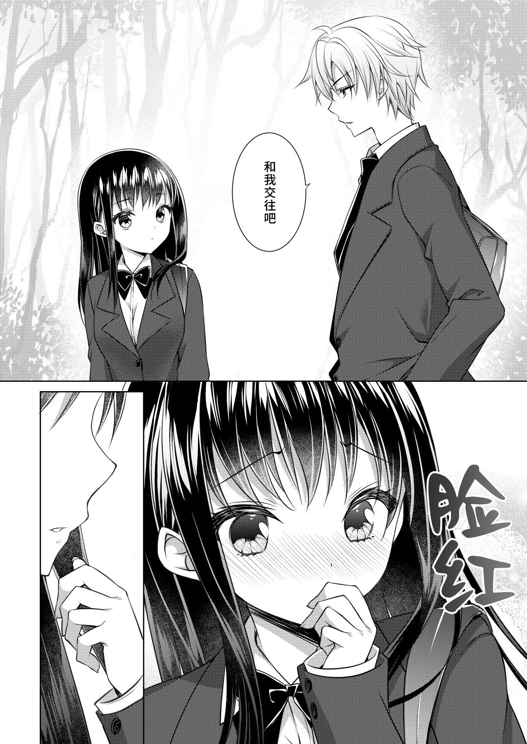 sen pai no hajimete, itadakimasu | 学姐的第一次、我开动了 page 5 full