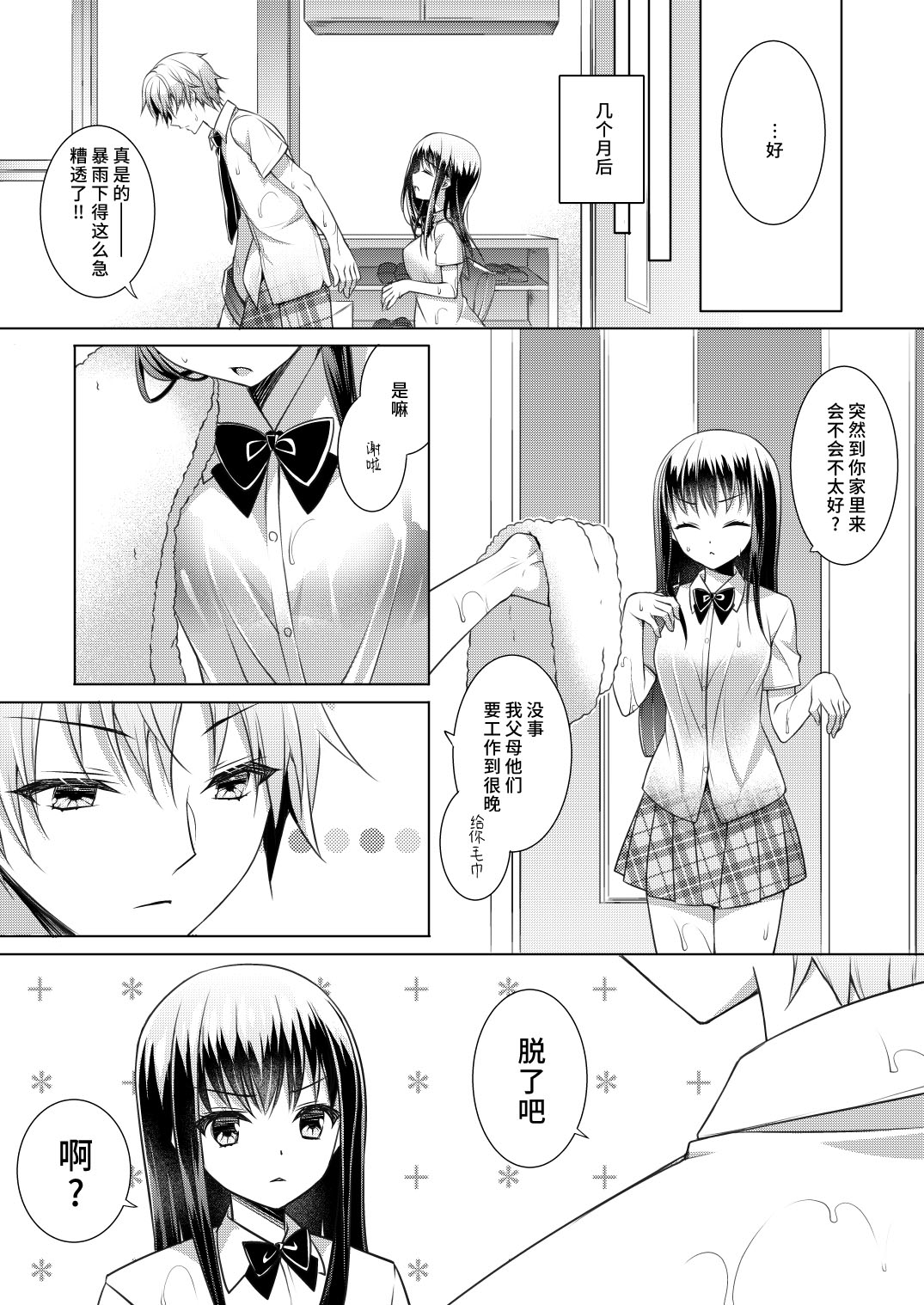 sen pai no hajimete, itadakimasu | 学姐的第一次、我开动了 page 6 full