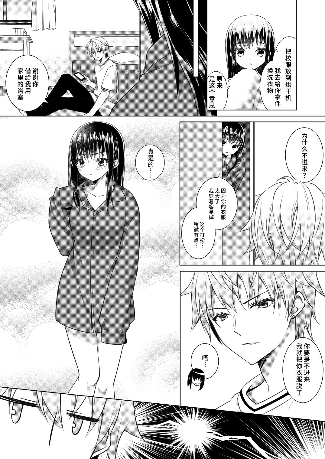 sen pai no hajimete, itadakimasu | 学姐的第一次、我开动了 page 7 full