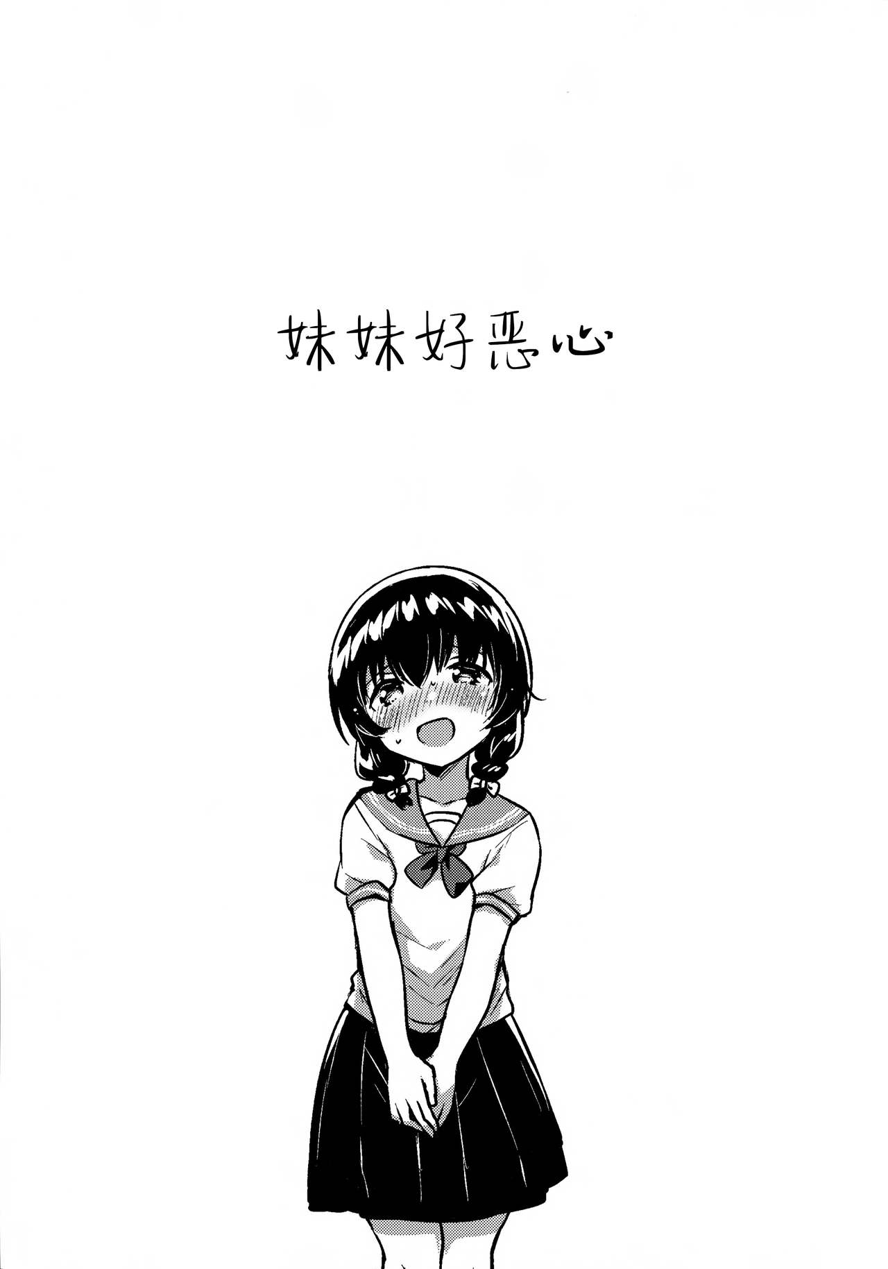 Imouto ga Kimoi page 5 full