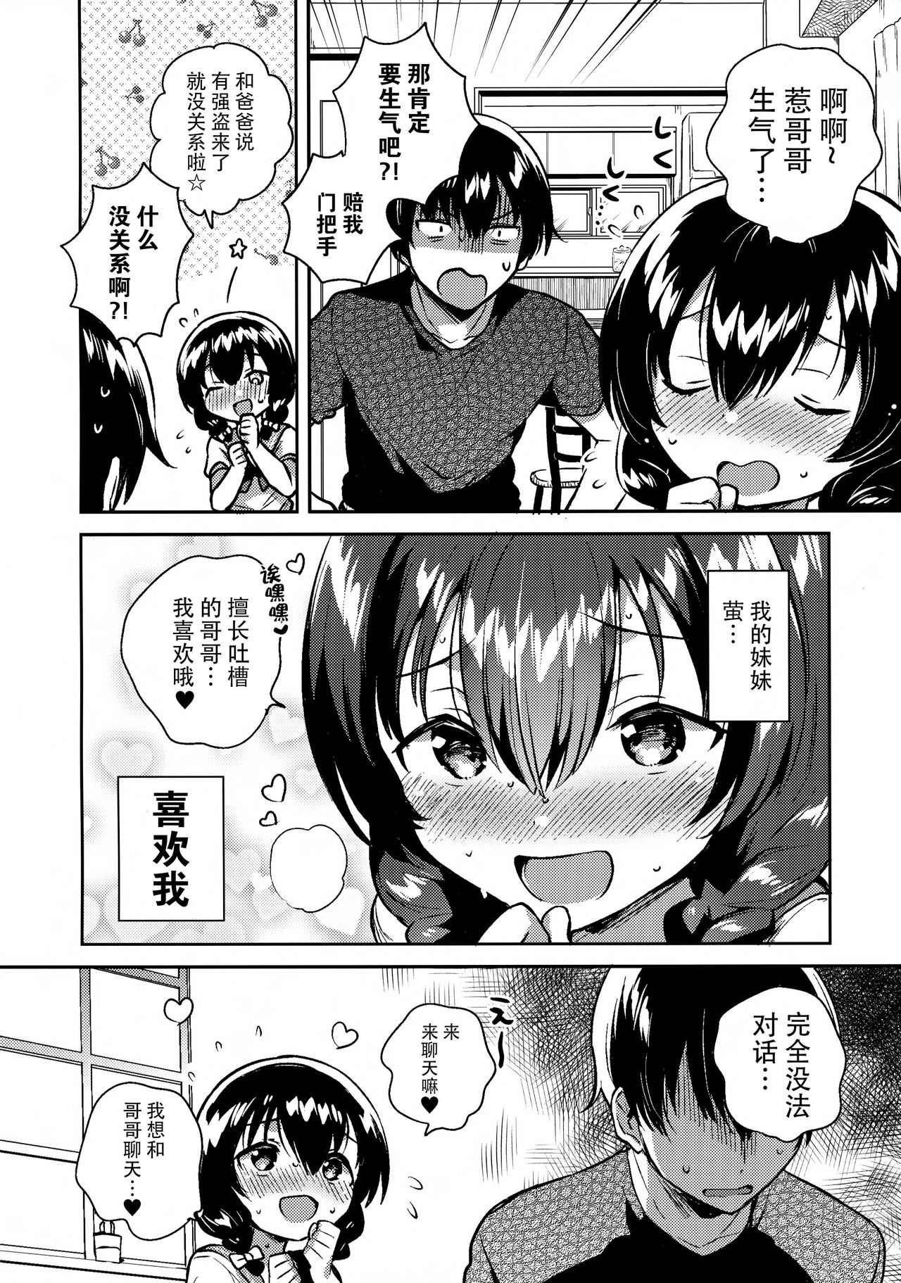 Imouto ga Kimoi page 6 full