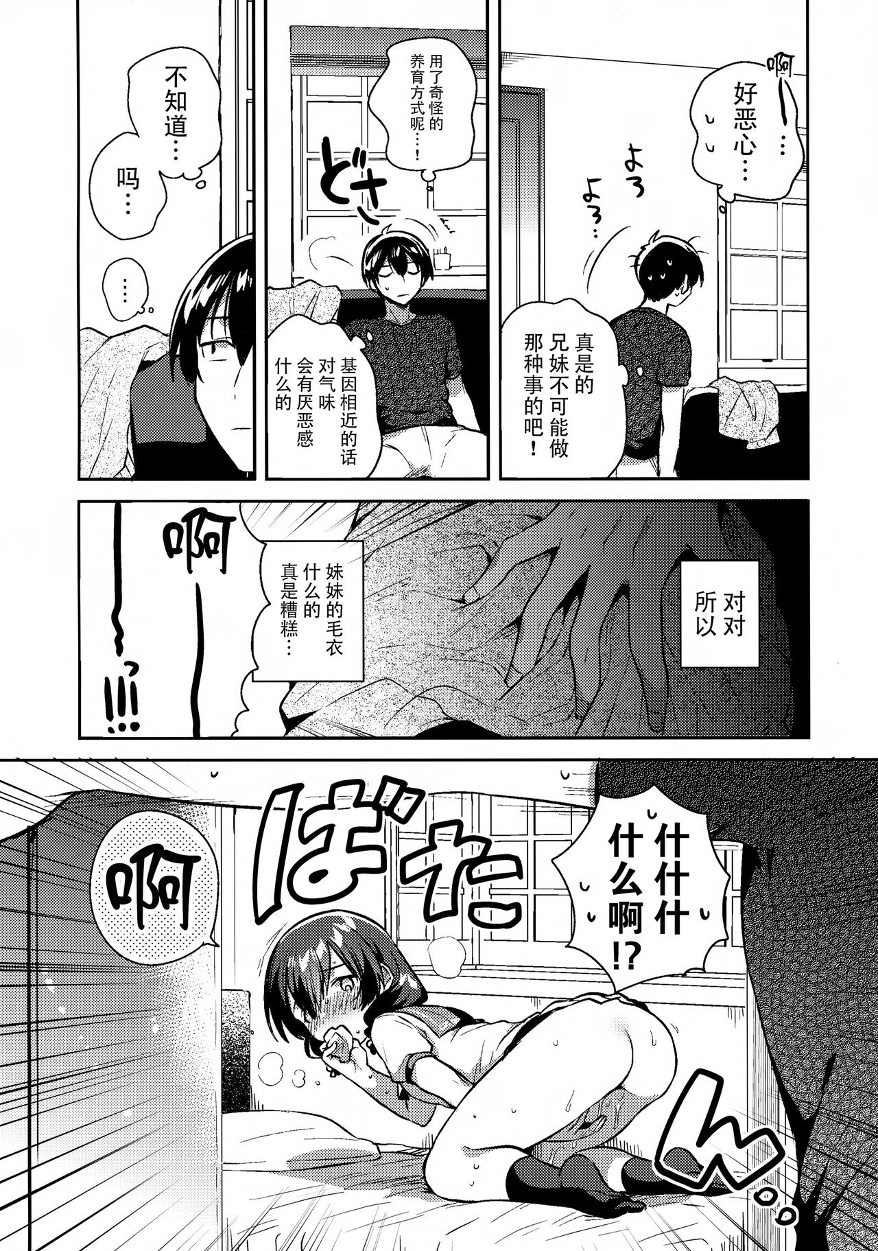 Imouto ga Kimoi page 8 full