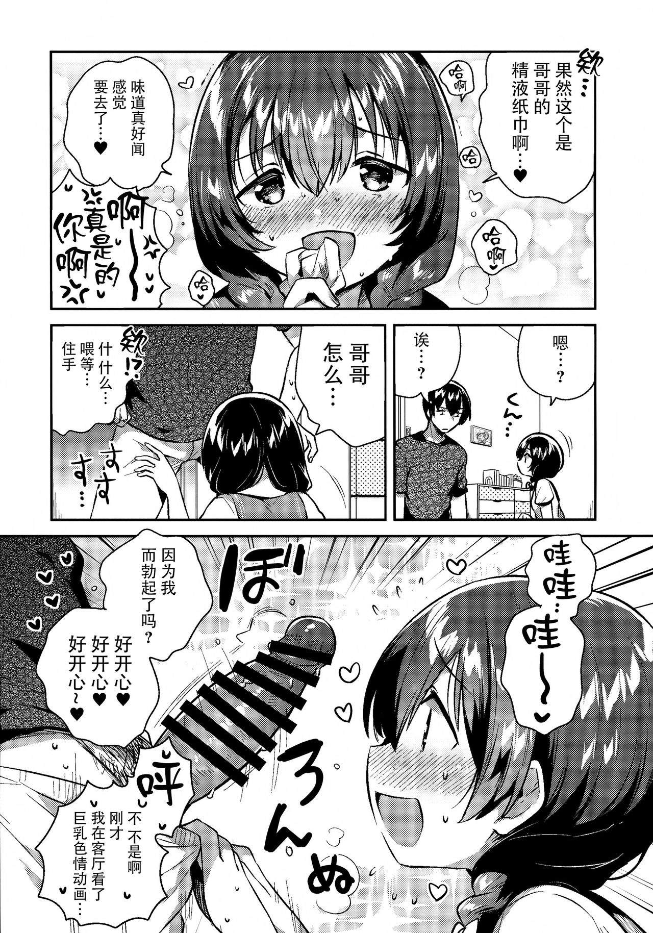 Imouto ga Kimoi page 9 full