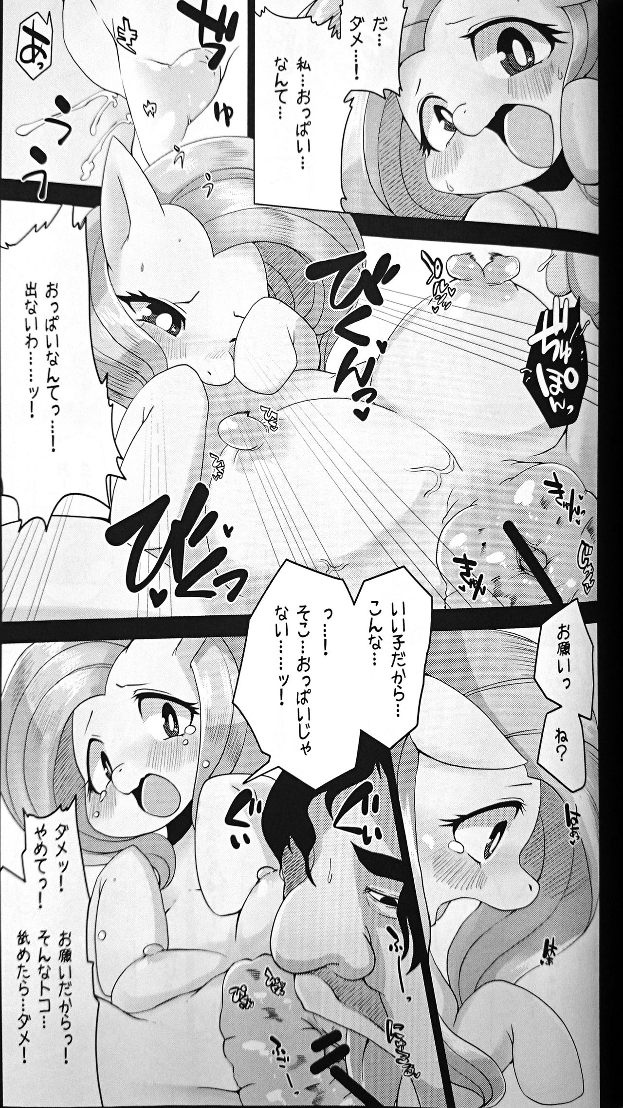 Inran Furata page 10 full